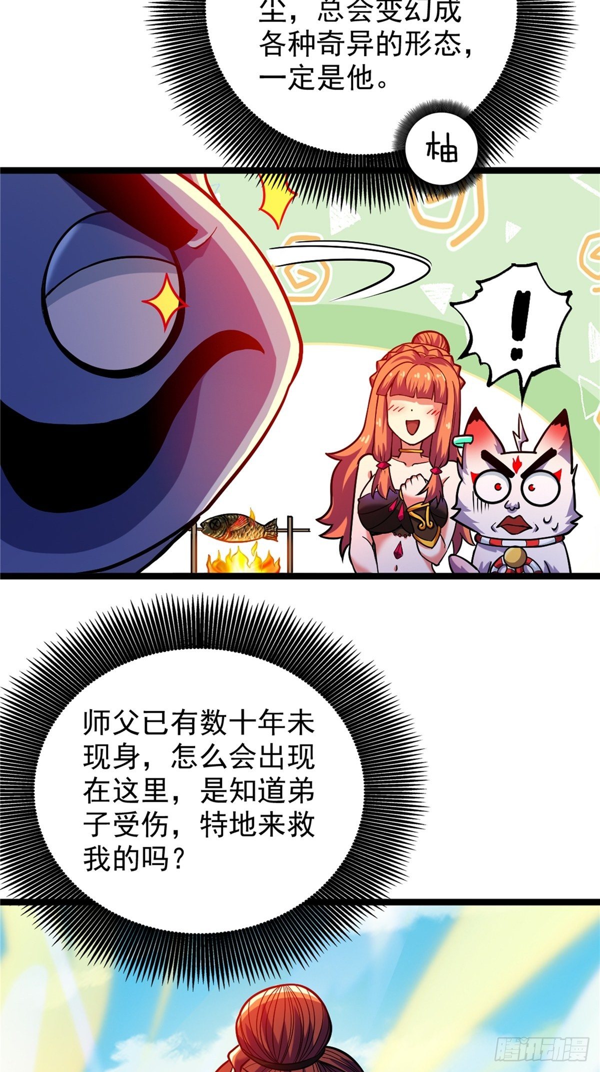 《诸天妖神》第二十九话 再度挥杆钓大鱼 第19页