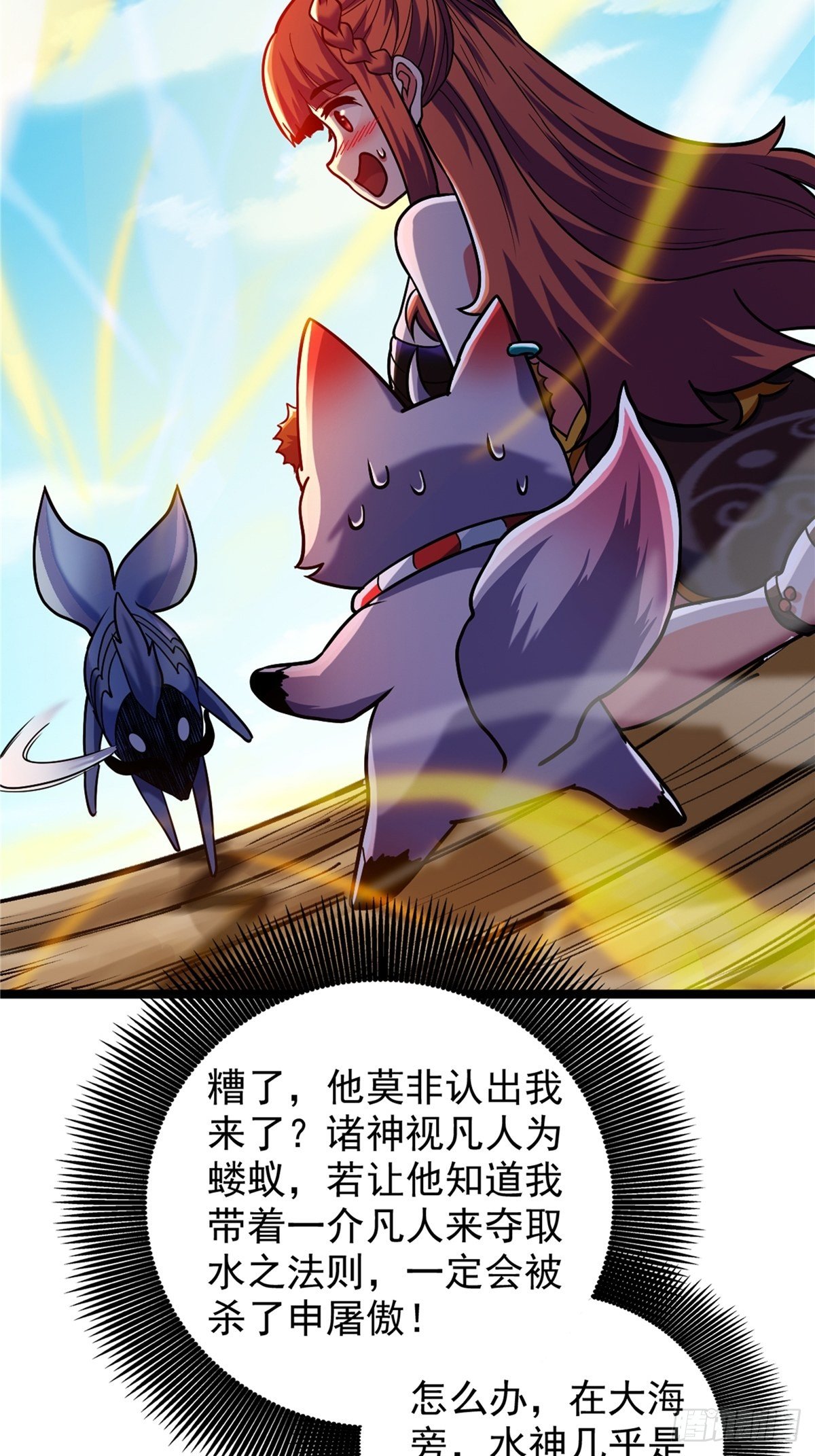 《诸天妖神》第二十九话 再度挥杆钓大鱼 第20页