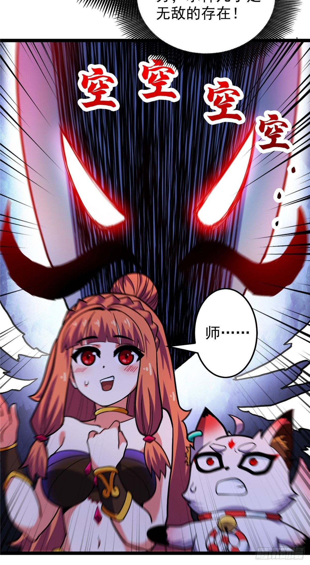 《诸天妖神》第二十九话 再度挥杆钓大鱼 第21页