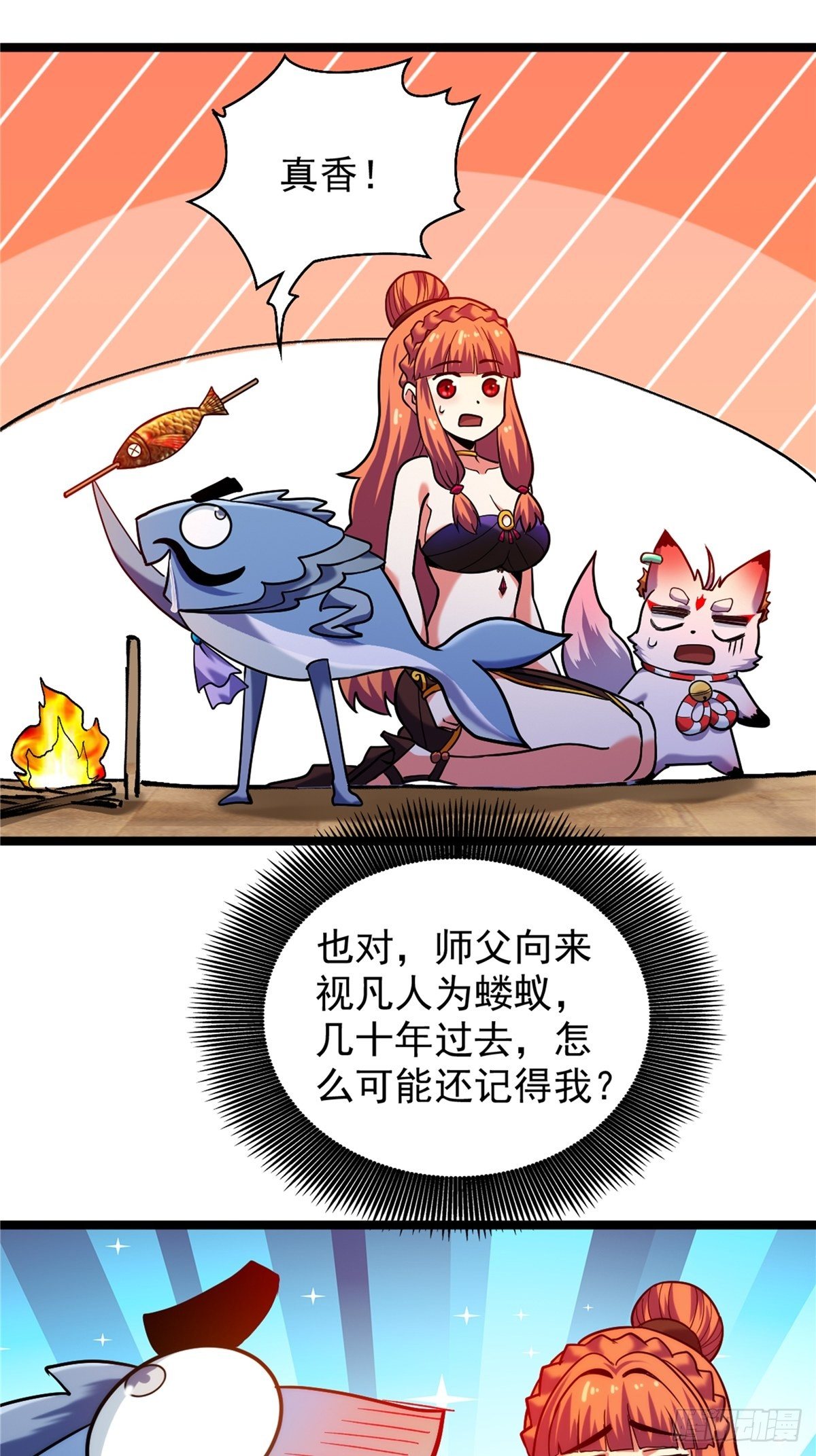 《诸天妖神》第二十九话 再度挥杆钓大鱼 第22页