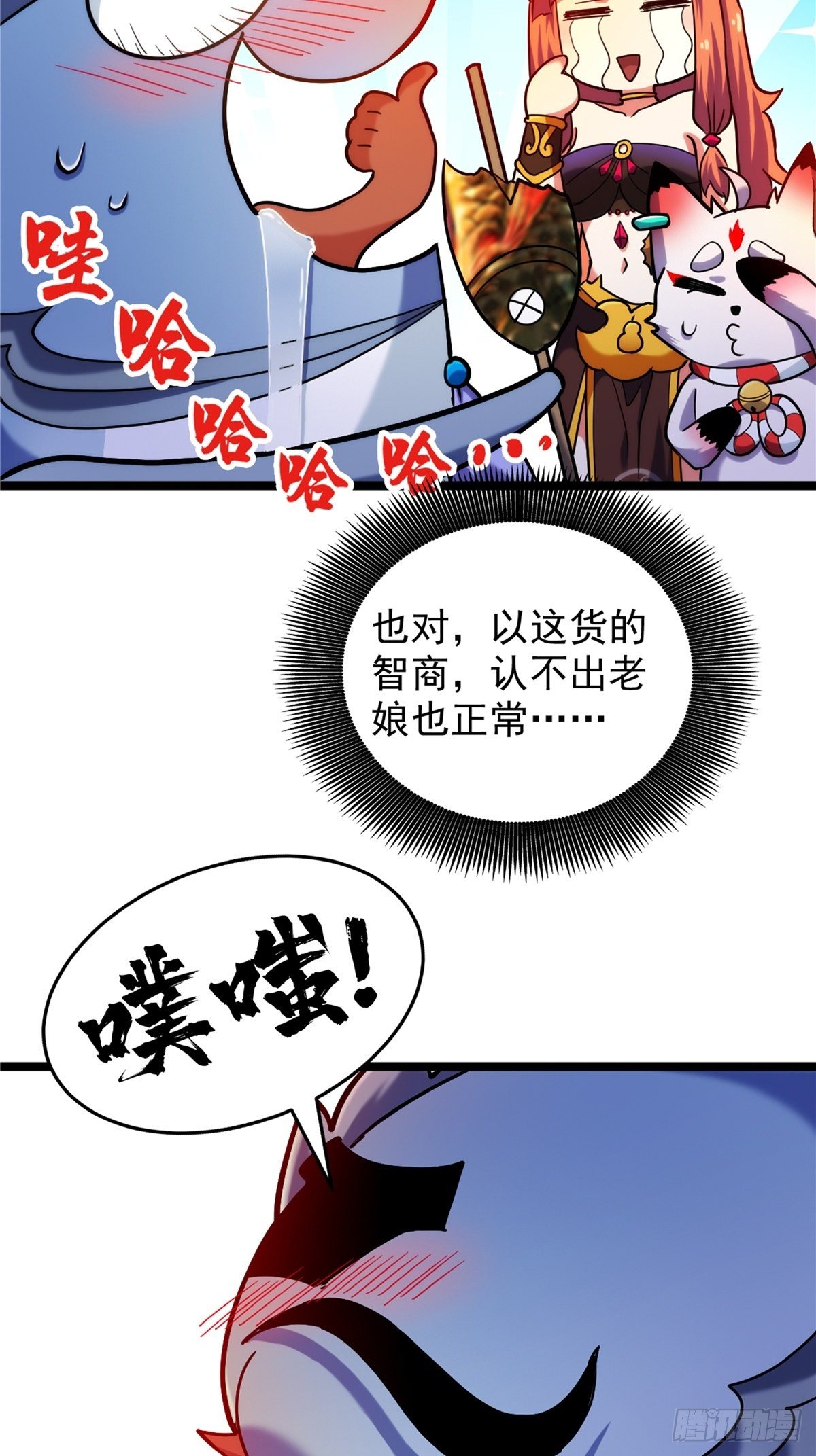 《诸天妖神》第二十九话 再度挥杆钓大鱼 第23页
