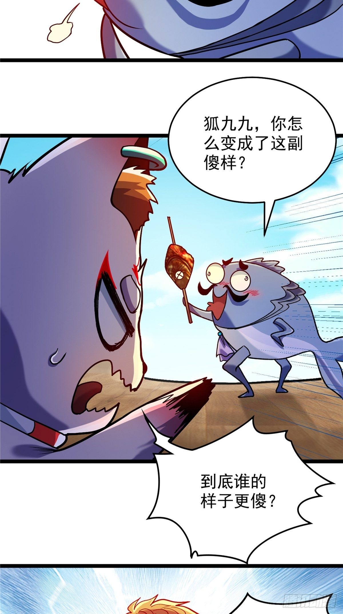 《诸天妖神》第二十九话 再度挥杆钓大鱼 第24页