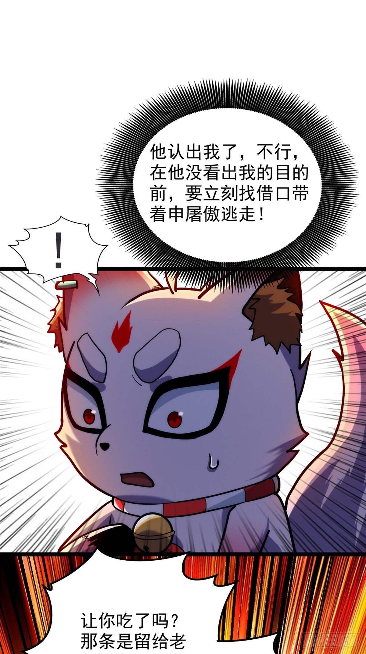 《诸天妖神》第二十九话 再度挥杆钓大鱼 第26页
