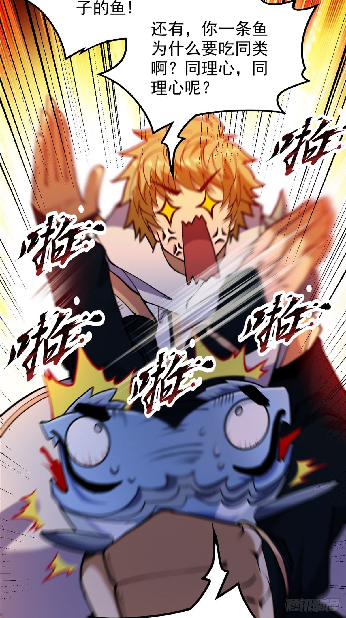 《诸天妖神》第二十九话 再度挥杆钓大鱼 第27页