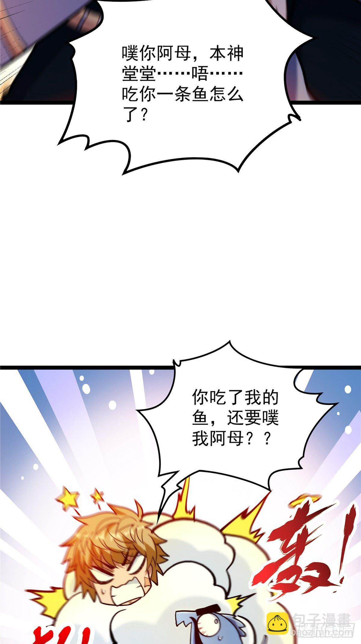 《诸天妖神》第二十九话 再度挥杆钓大鱼 第28页