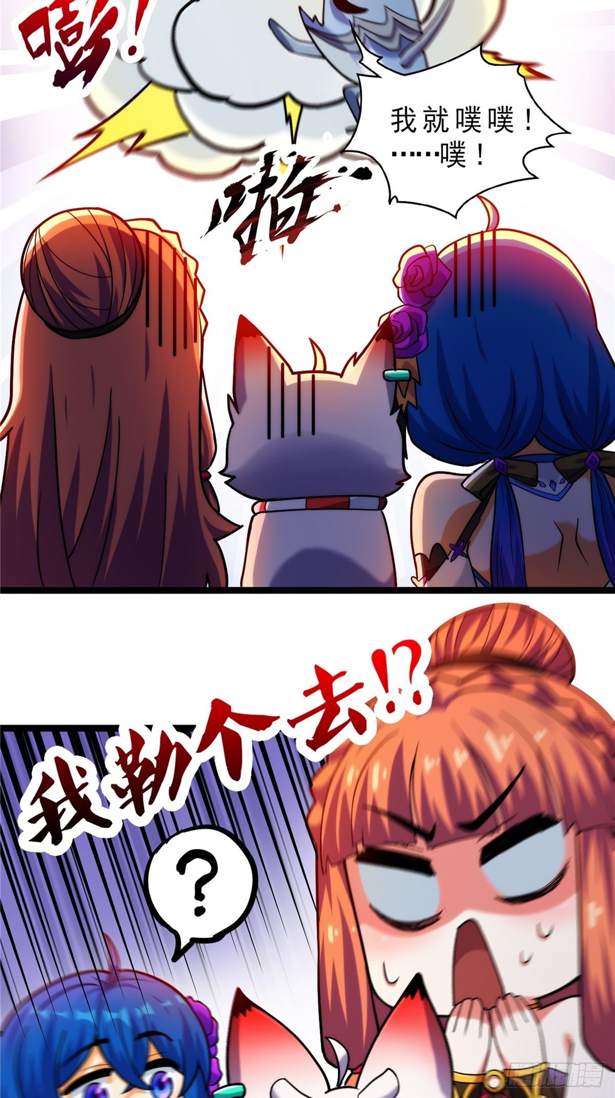 《诸天妖神》第二十九话 再度挥杆钓大鱼 第29页