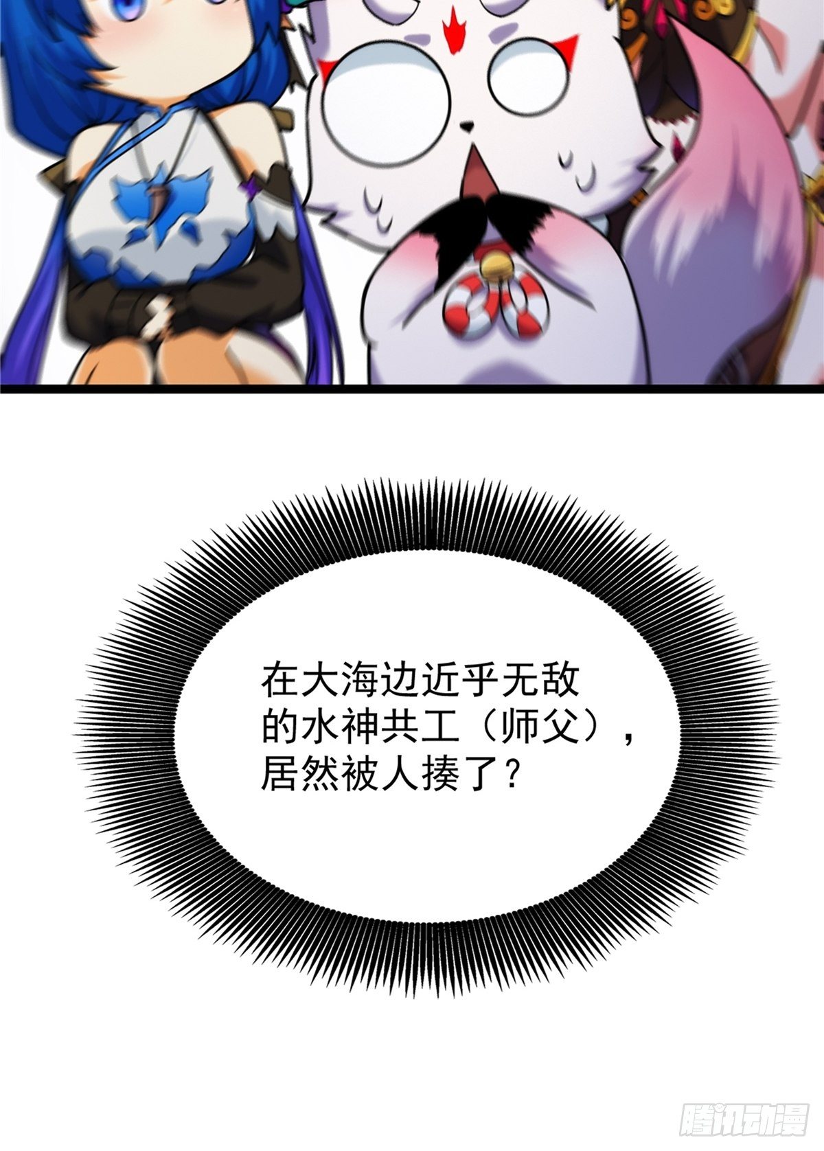 《诸天妖神》第二十九话 再度挥杆钓大鱼 第30页