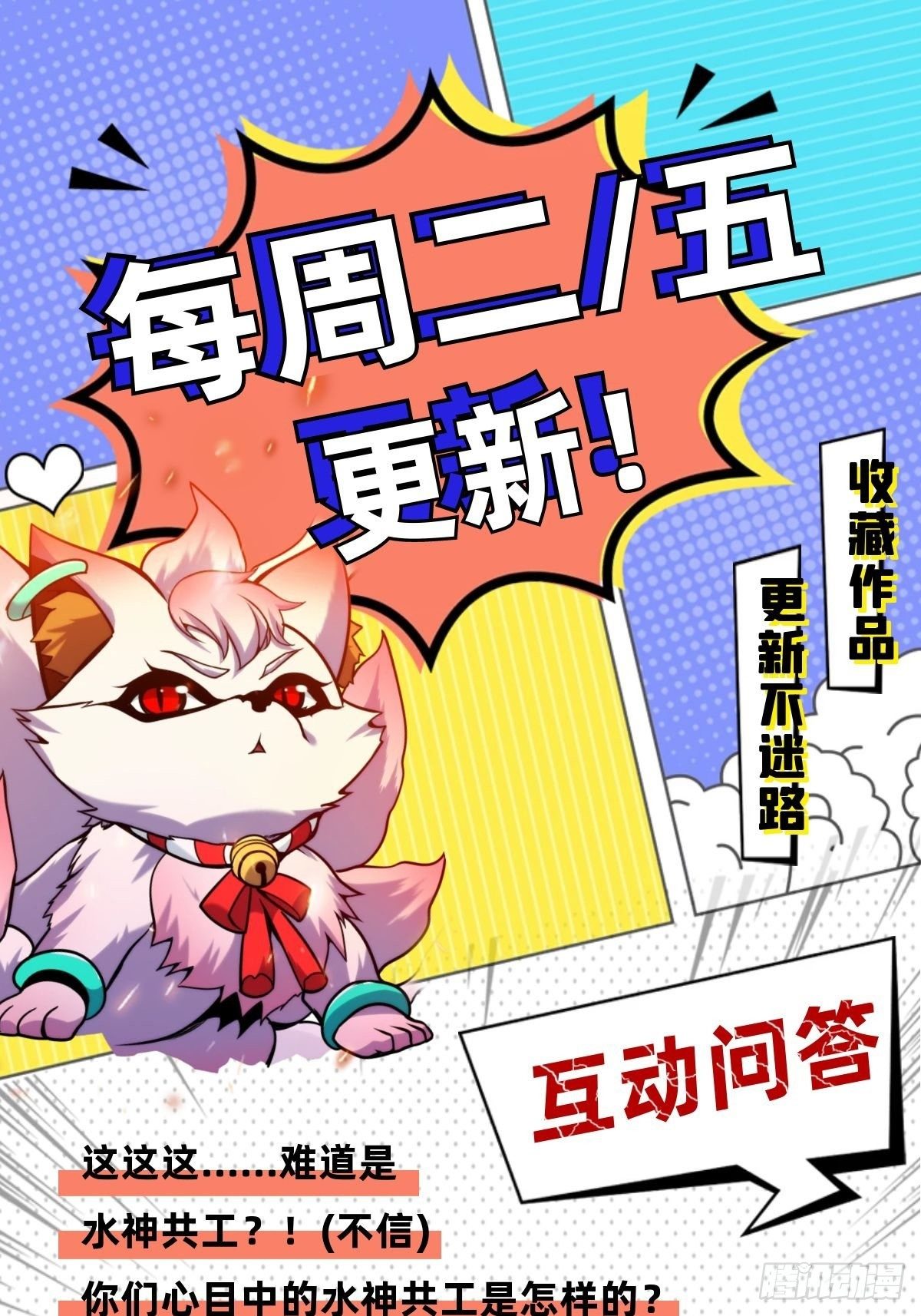 《诸天妖神》第二十九话 再度挥杆钓大鱼 第31页