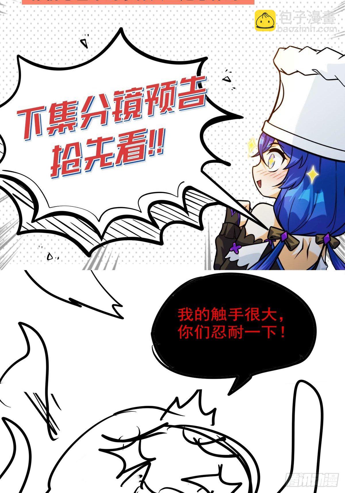 《诸天妖神》第二十九话 再度挥杆钓大鱼 第32页