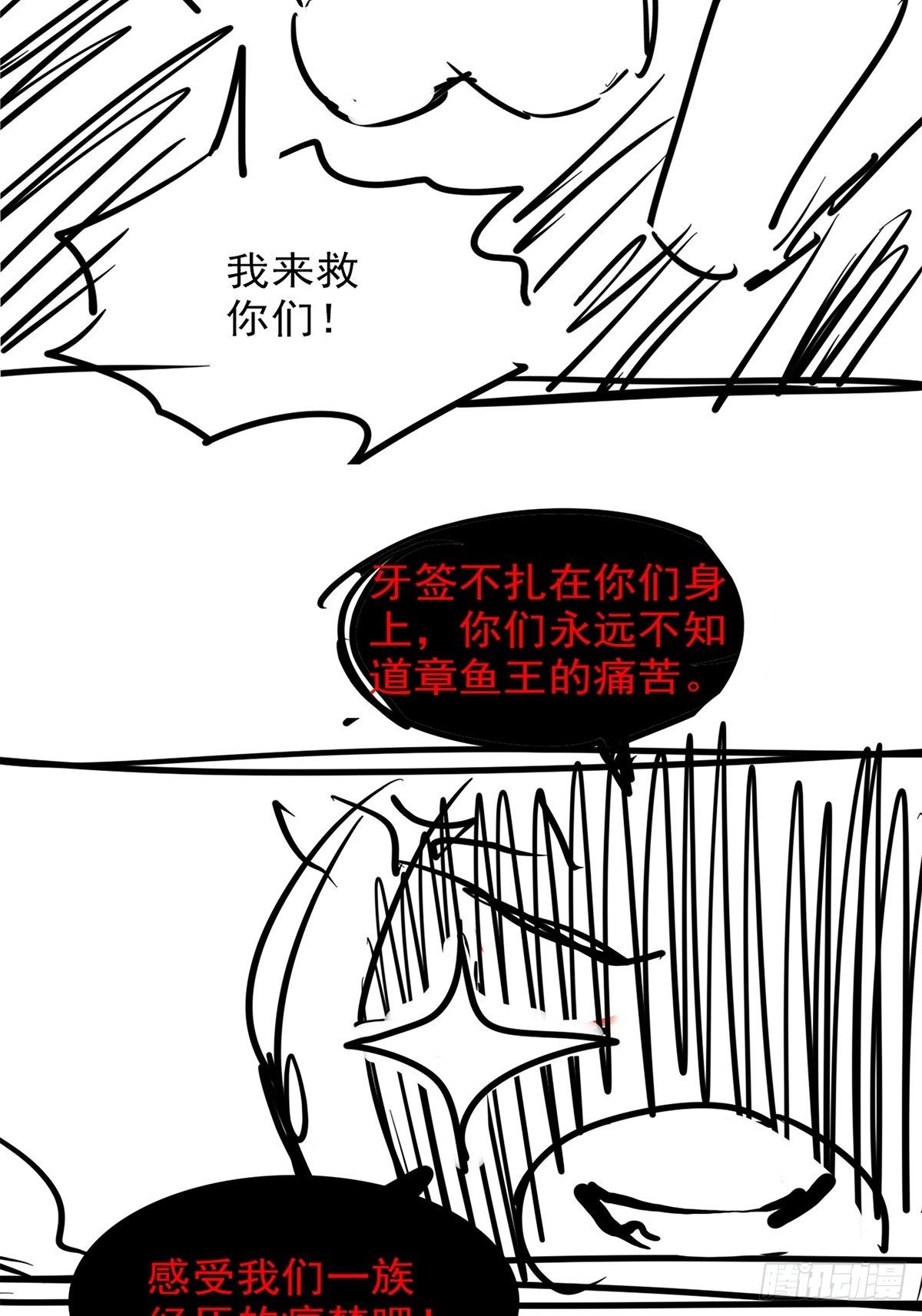 《诸天妖神》第二十九话 再度挥杆钓大鱼 第34页