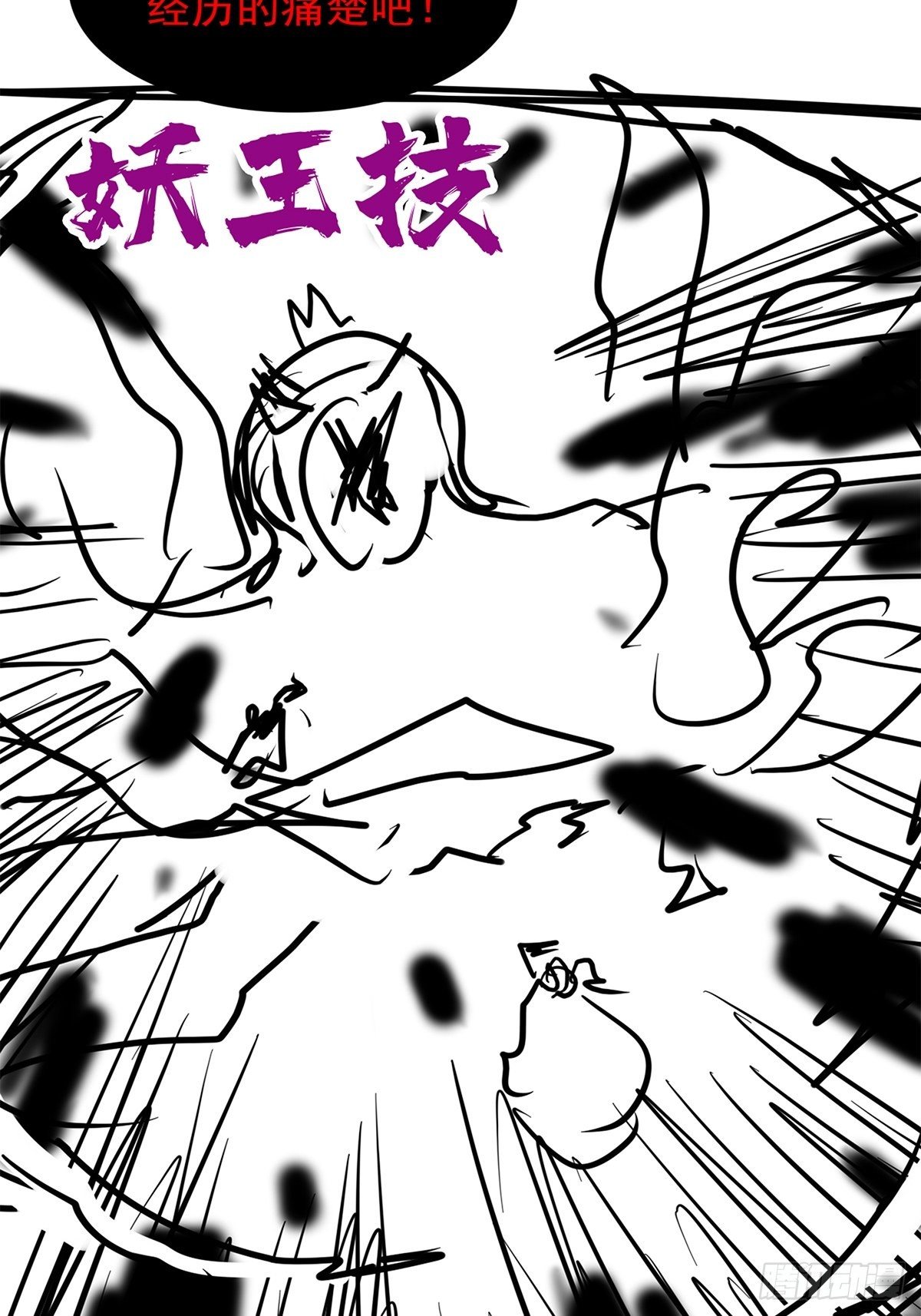《诸天妖神》第二十九话 再度挥杆钓大鱼 第35页