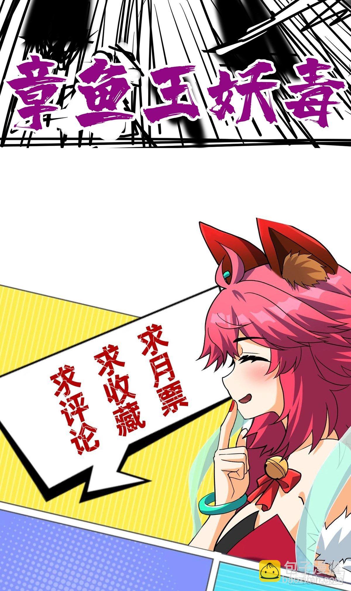 《诸天妖神》第二十九话 再度挥杆钓大鱼 第36页