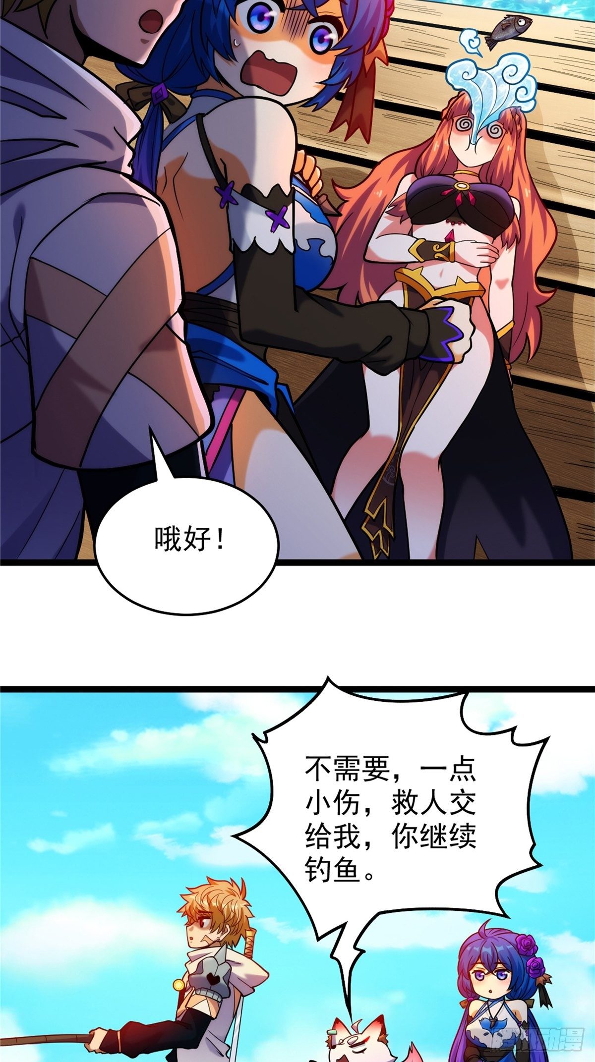 《诸天妖神》第二十九话 再度挥杆钓大鱼 第5页