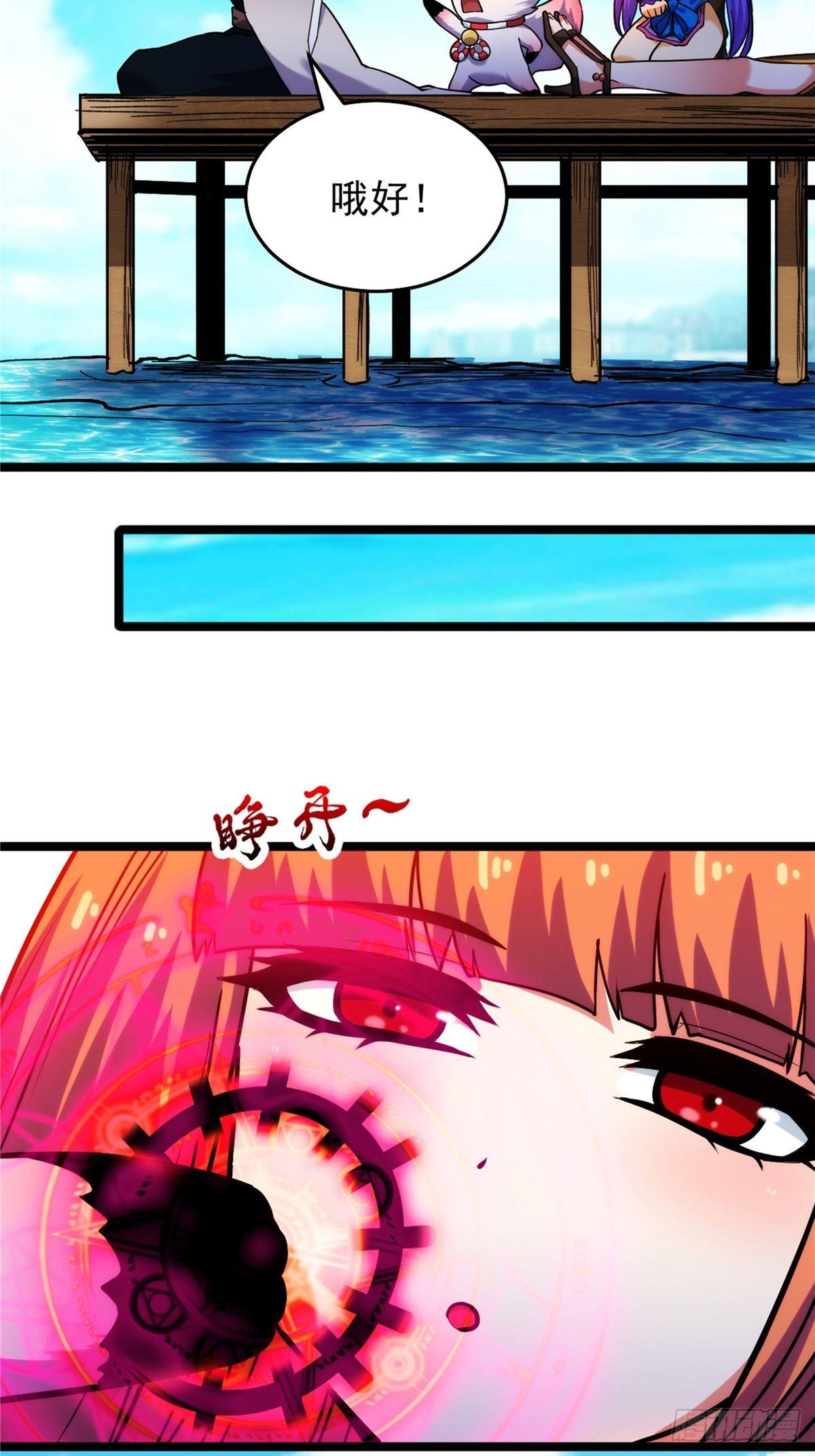 《诸天妖神》第二十九话 再度挥杆钓大鱼 第6页
