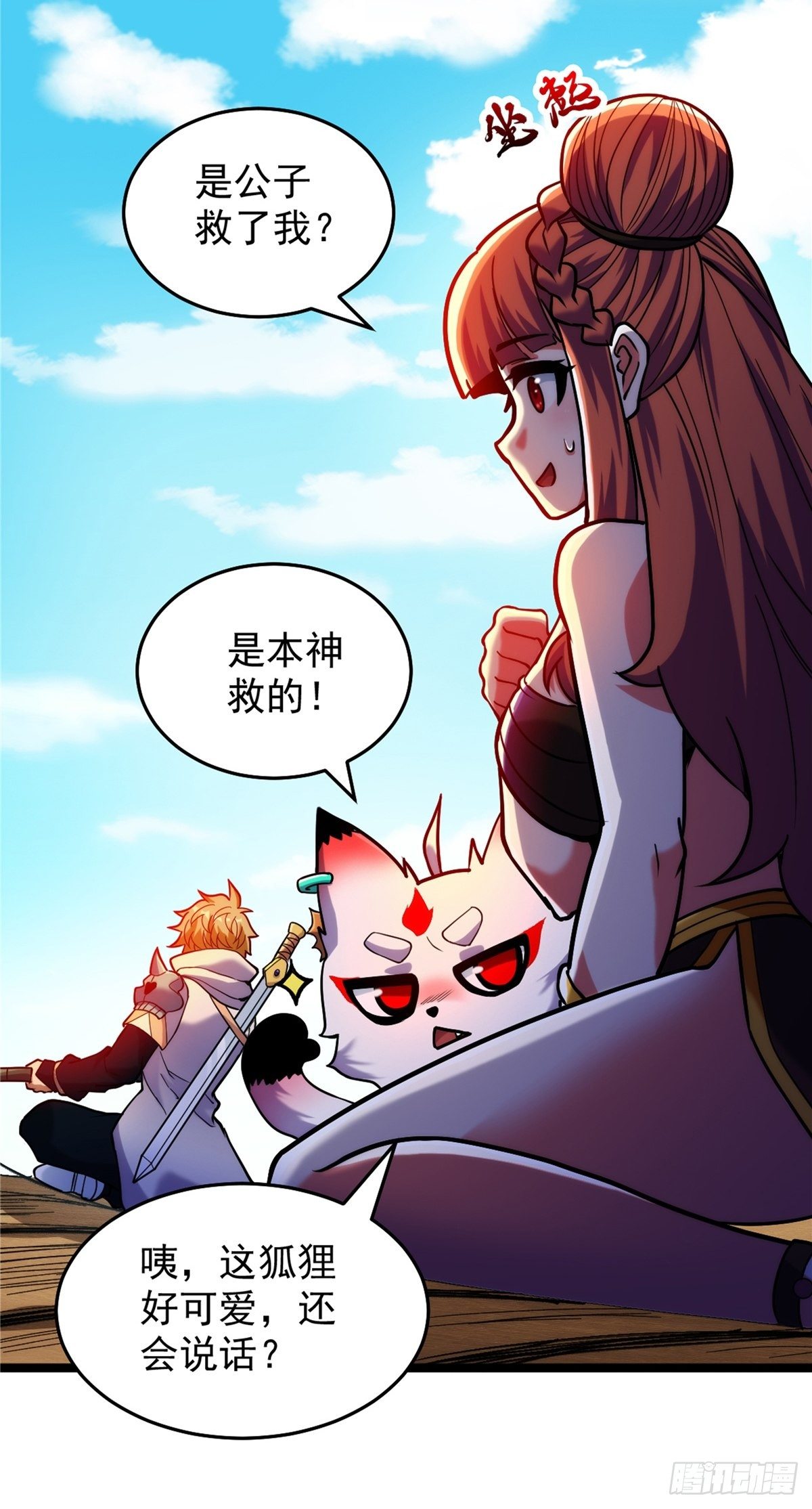《诸天妖神》第二十九话 再度挥杆钓大鱼 第7页
