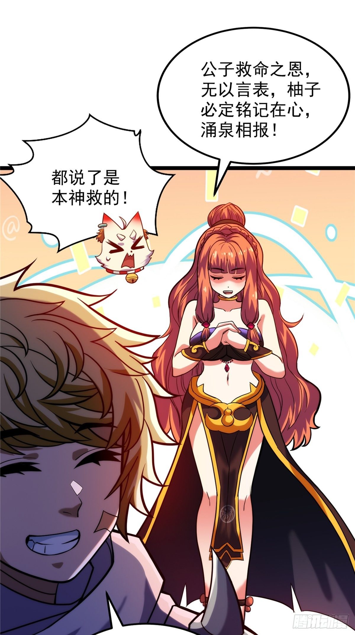 《诸天妖神》第二十九话 再度挥杆钓大鱼 第8页