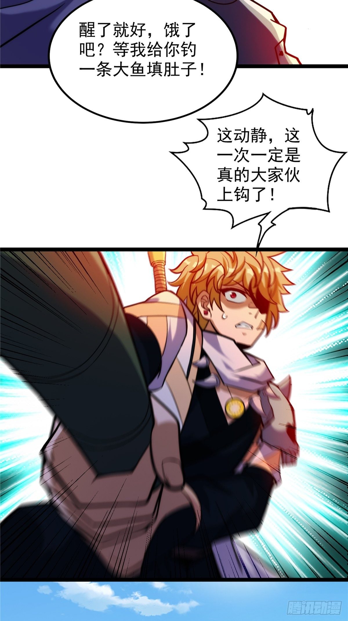 《诸天妖神》第二十九话 再度挥杆钓大鱼 第9页