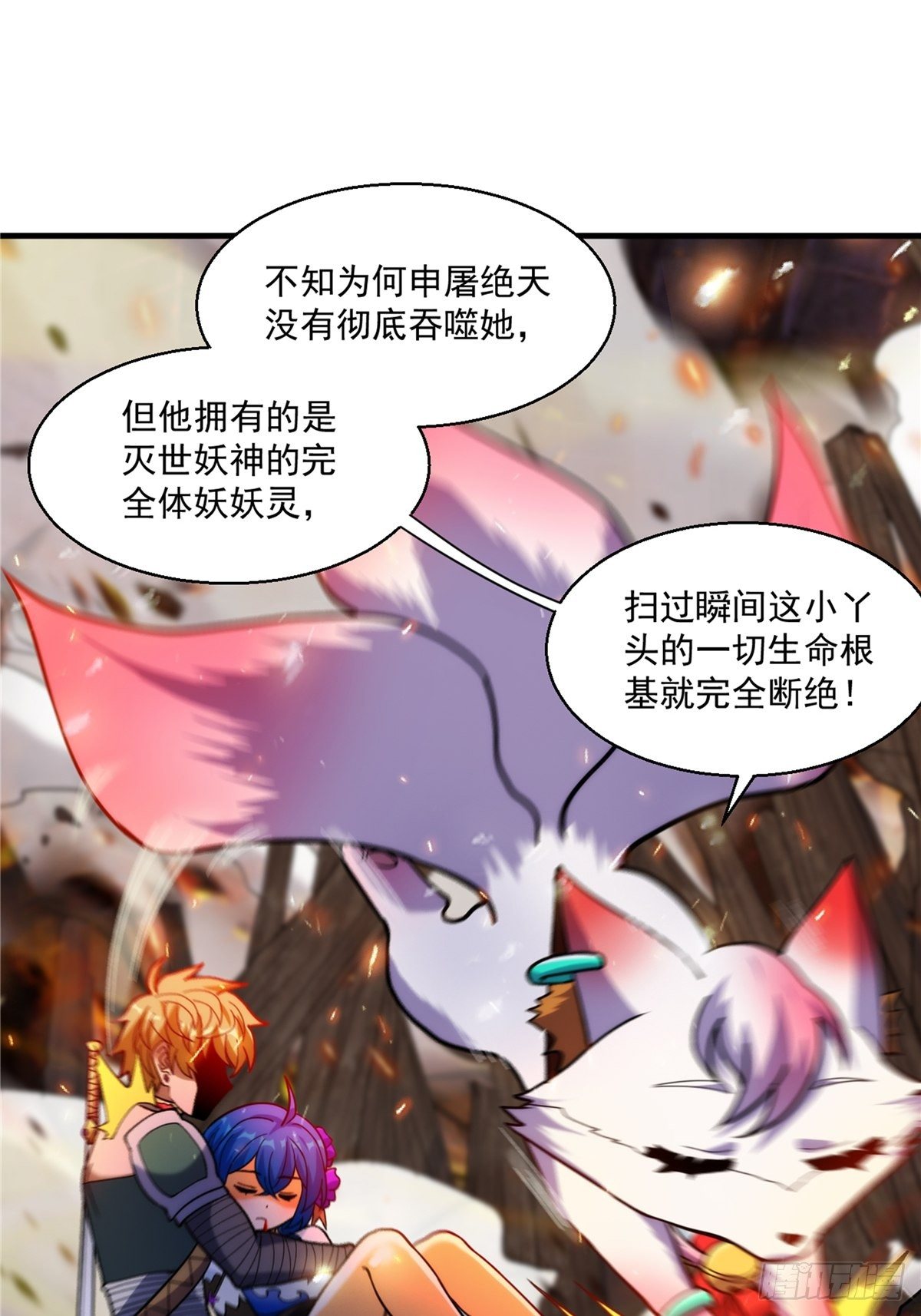 《诸天妖神》第二十七话 水麟城去闯一闯 第10页