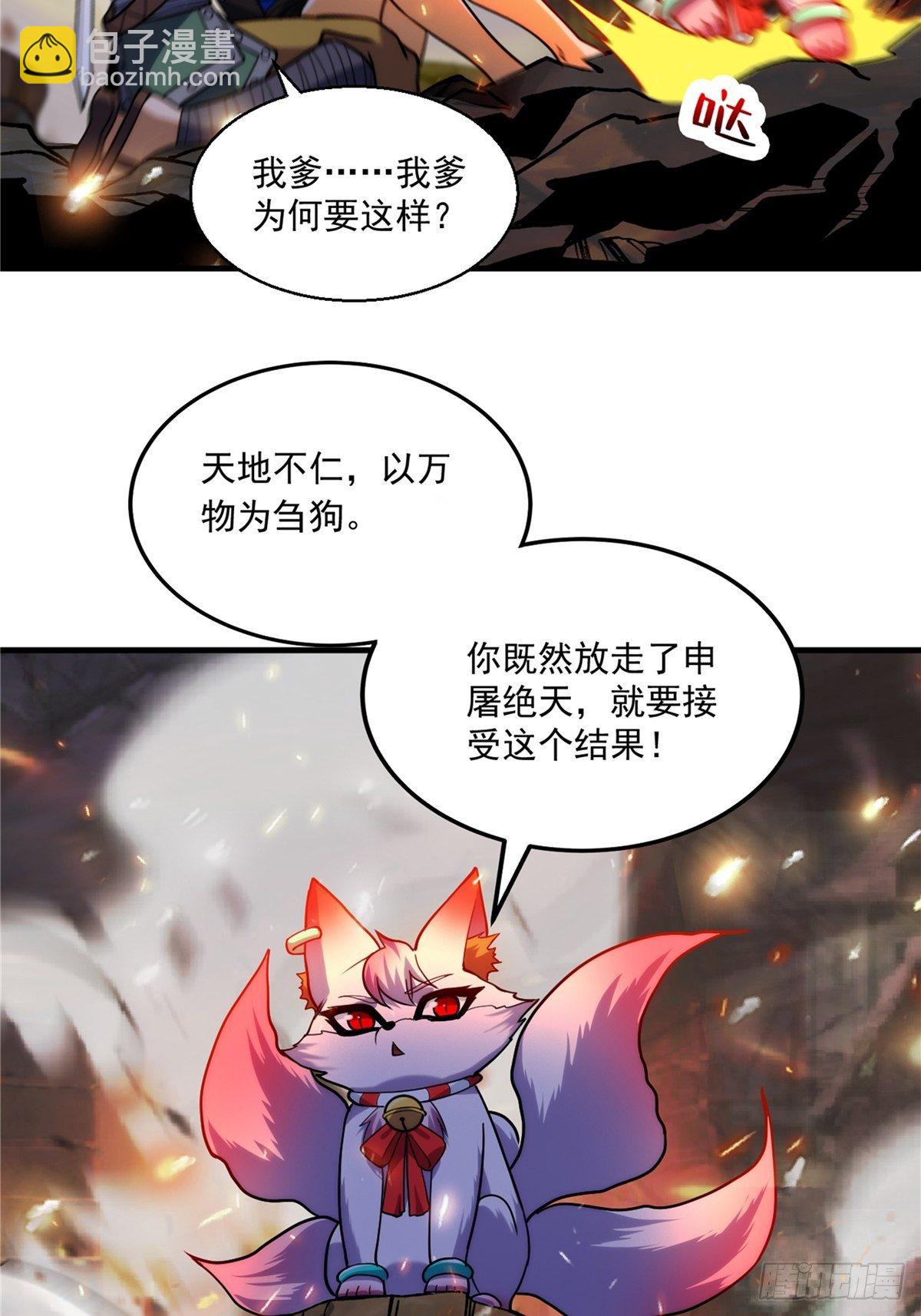 《诸天妖神》第二十七话 水麟城去闯一闯 第11页