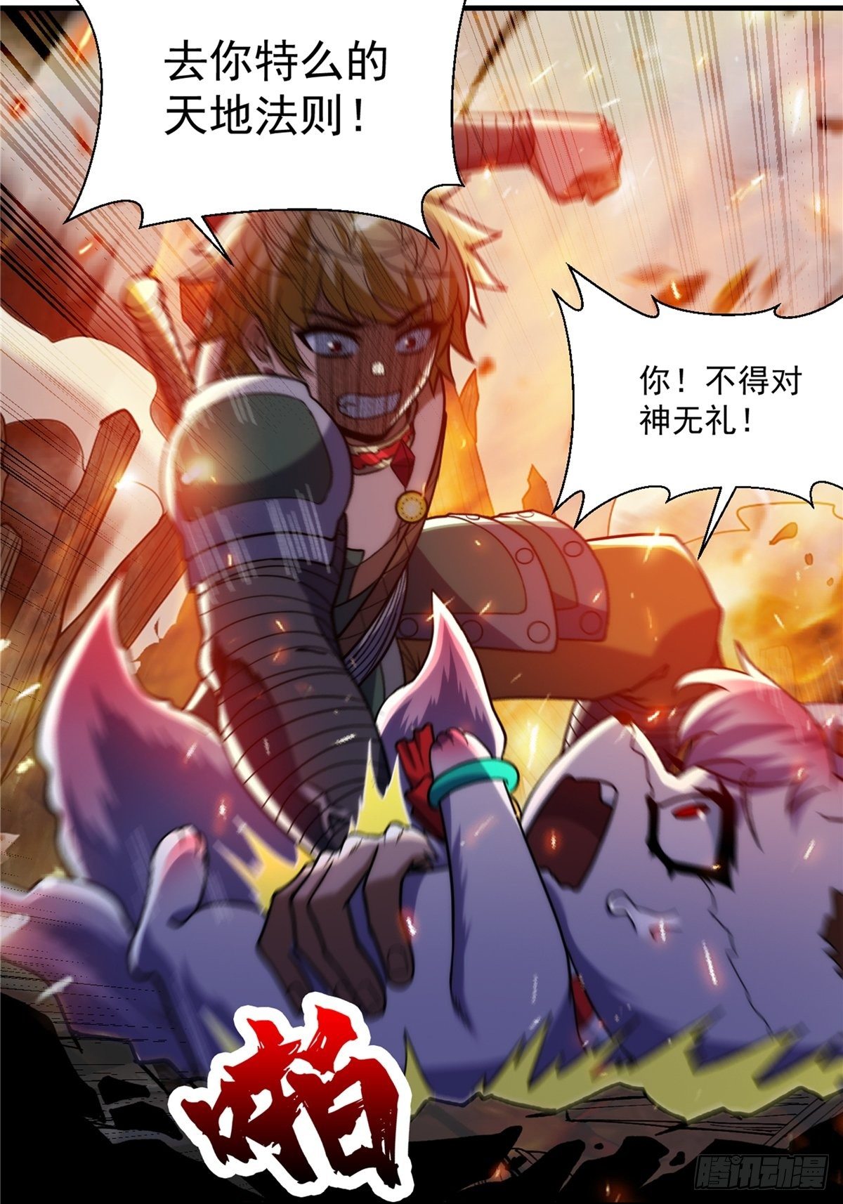《诸天妖神》第二十七话 水麟城去闯一闯 第13页