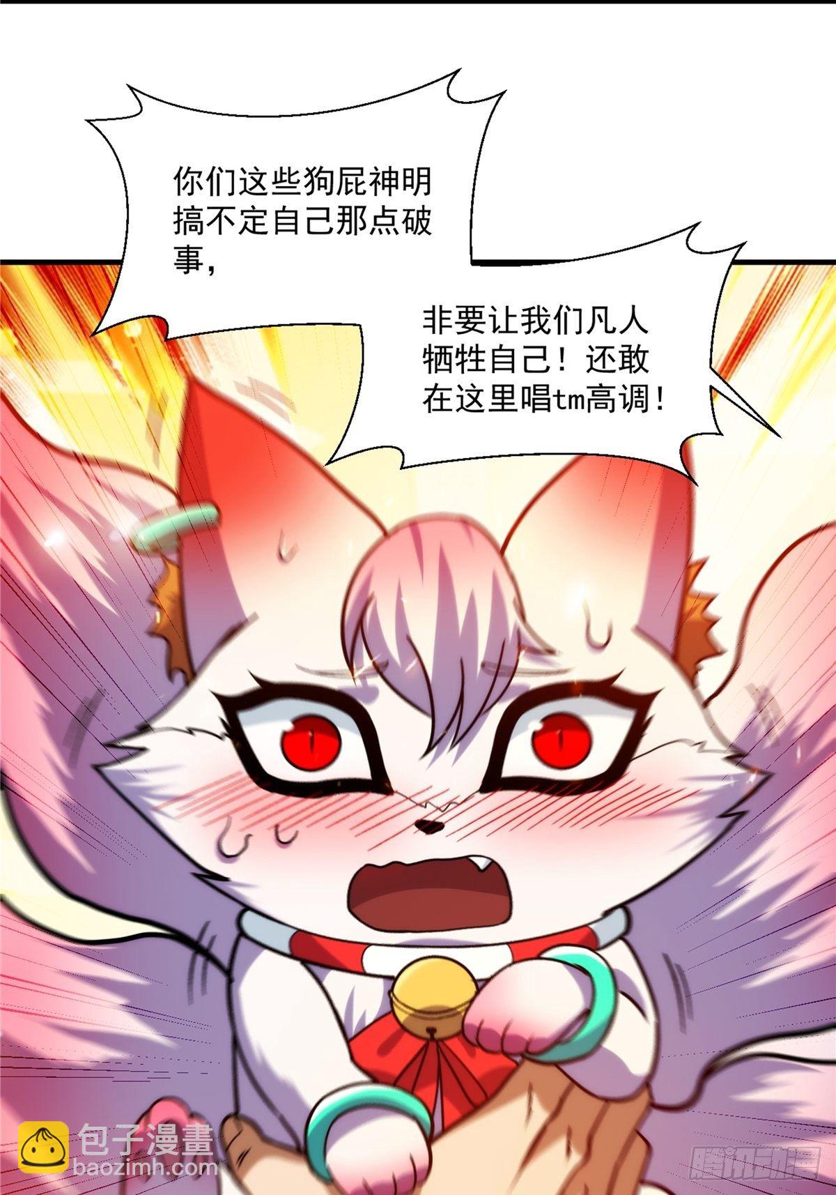 《诸天妖神》第二十七话 水麟城去闯一闯 第14页