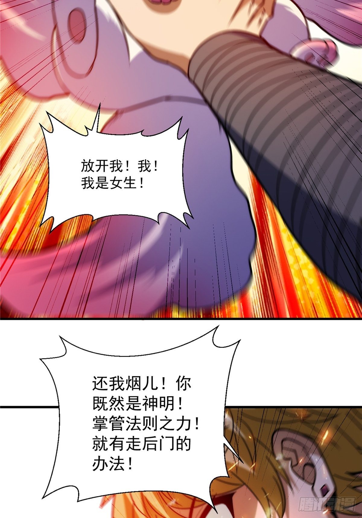 《诸天妖神》第二十七话 水麟城去闯一闯 第15页