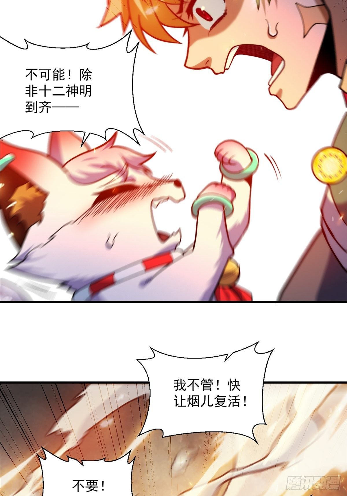 《诸天妖神》第二十七话 水麟城去闯一闯 第16页