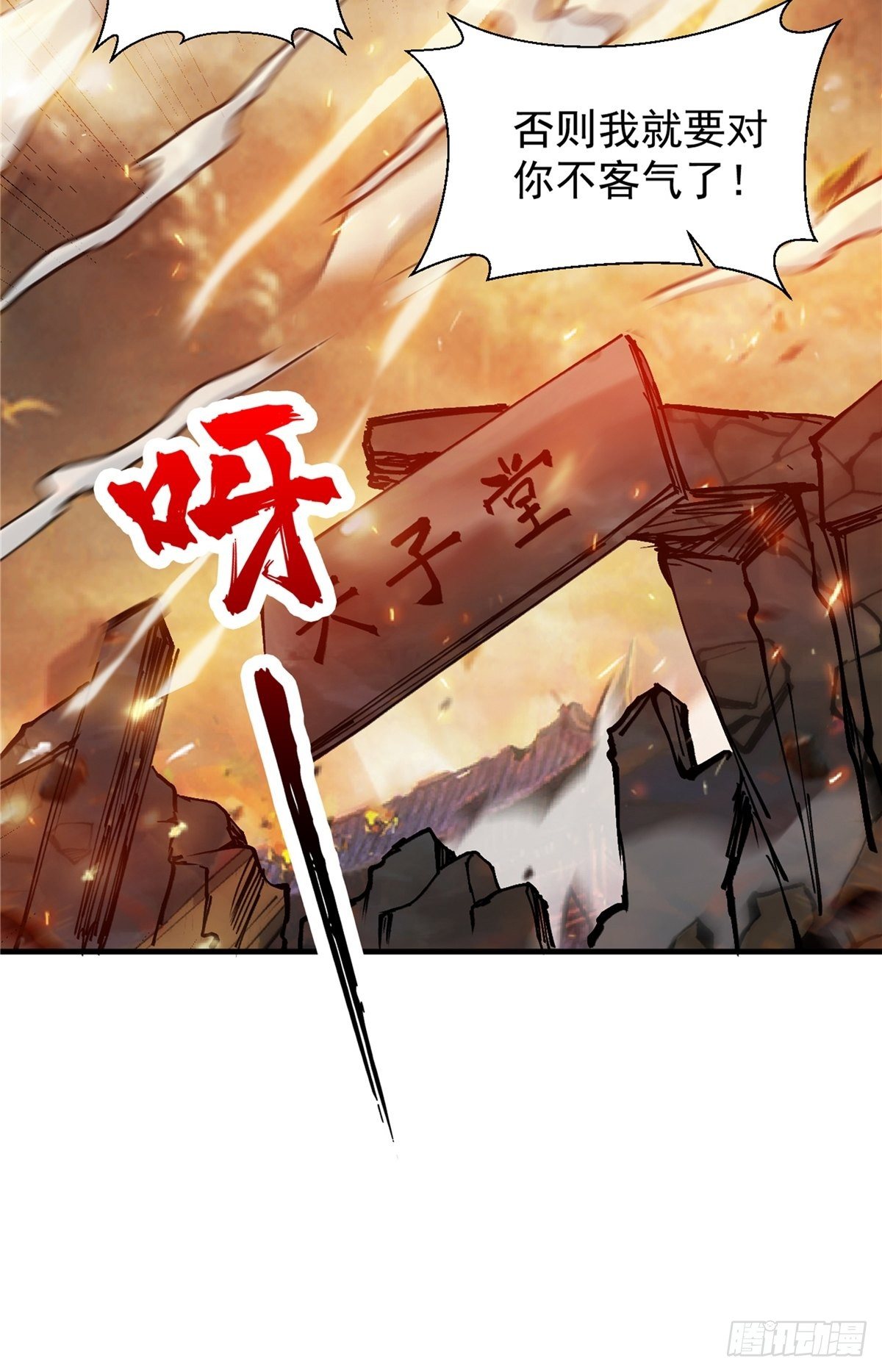 《诸天妖神》第二十七话 水麟城去闯一闯 第17页