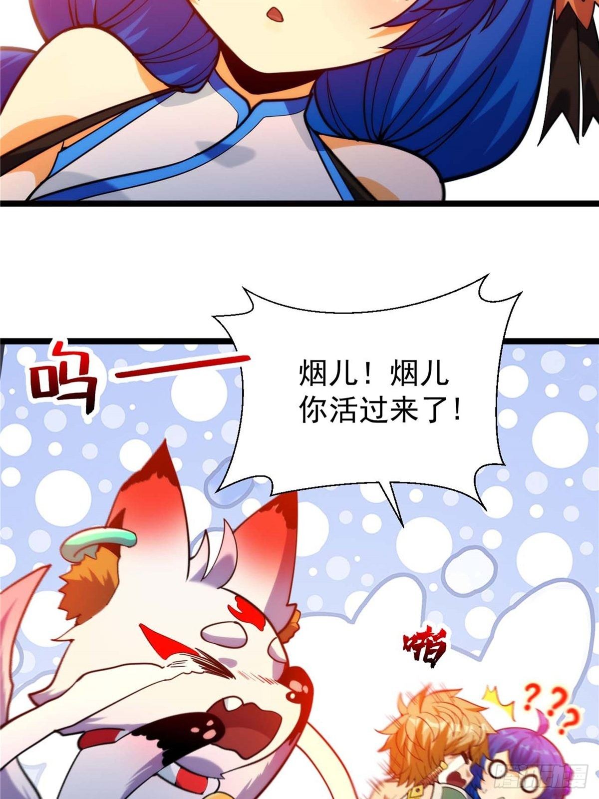《诸天妖神》第二十七话 水麟城去闯一闯 第19页
