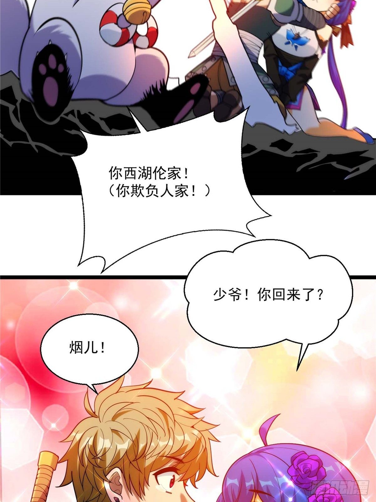 《诸天妖神》第二十七话 水麟城去闯一闯 第20页