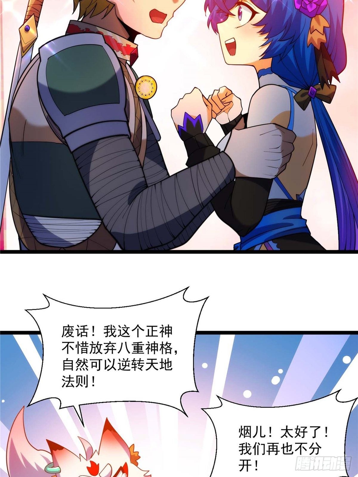 《诸天妖神》第二十七话 水麟城去闯一闯 第21页