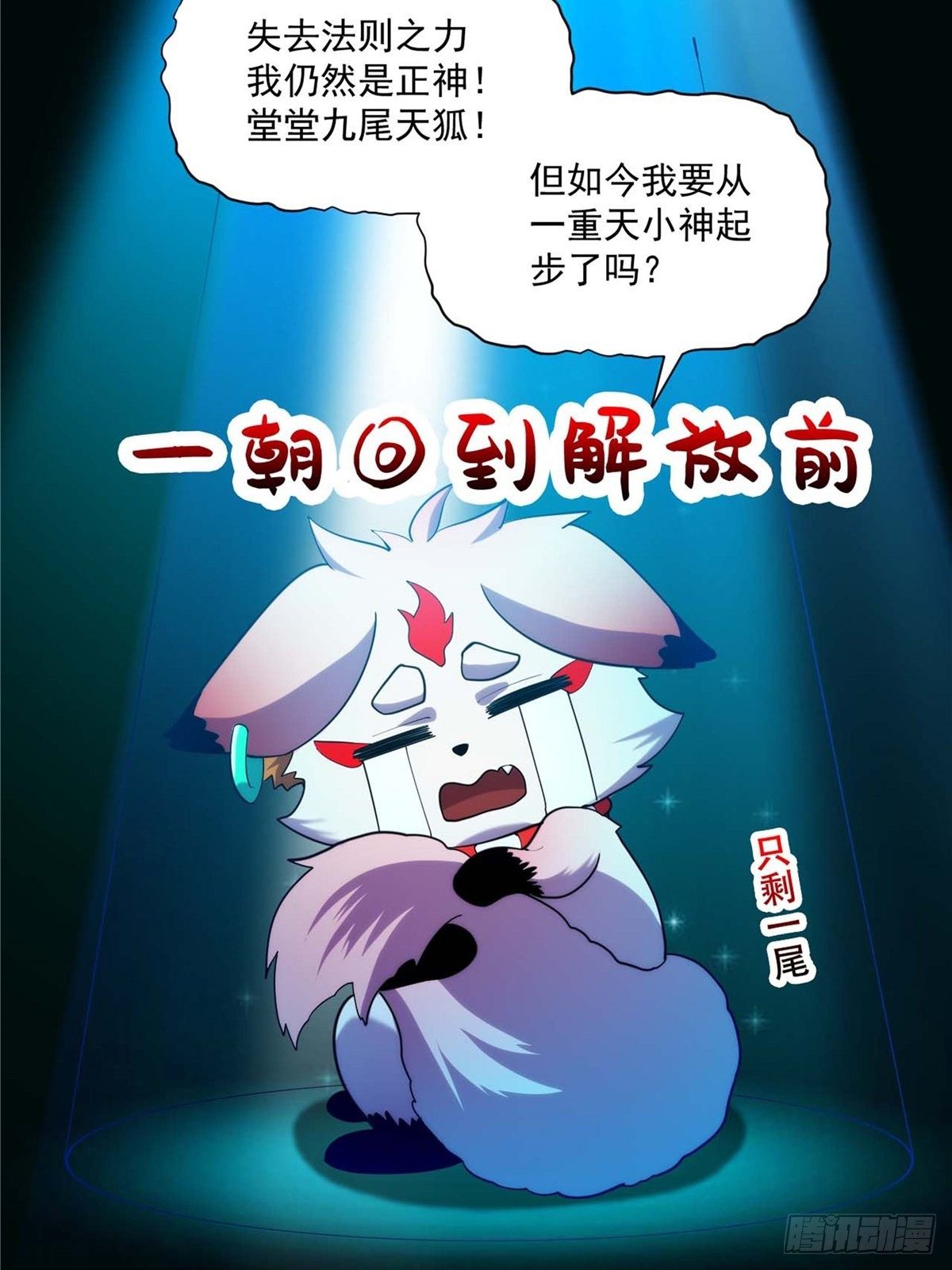 《诸天妖神》第二十七话 水麟城去闯一闯 第23页
