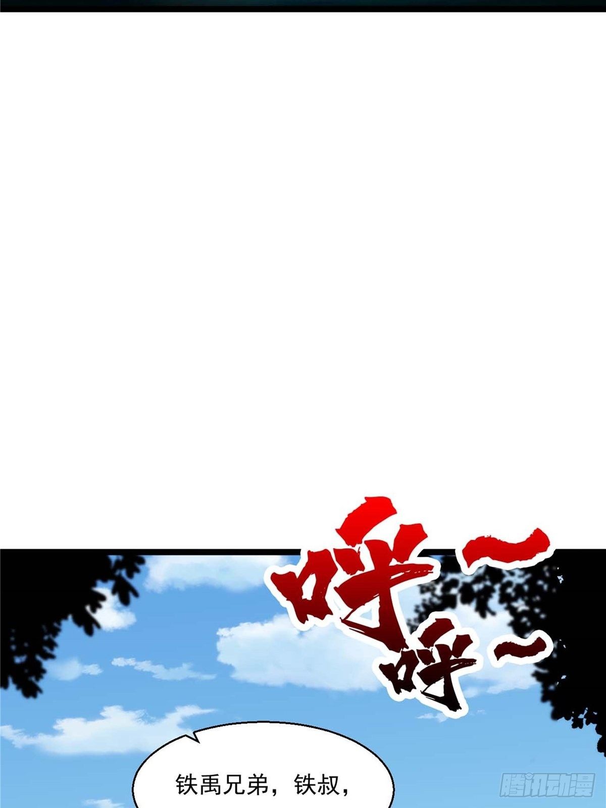 《诸天妖神》第二十七话 水麟城去闯一闯 第24页