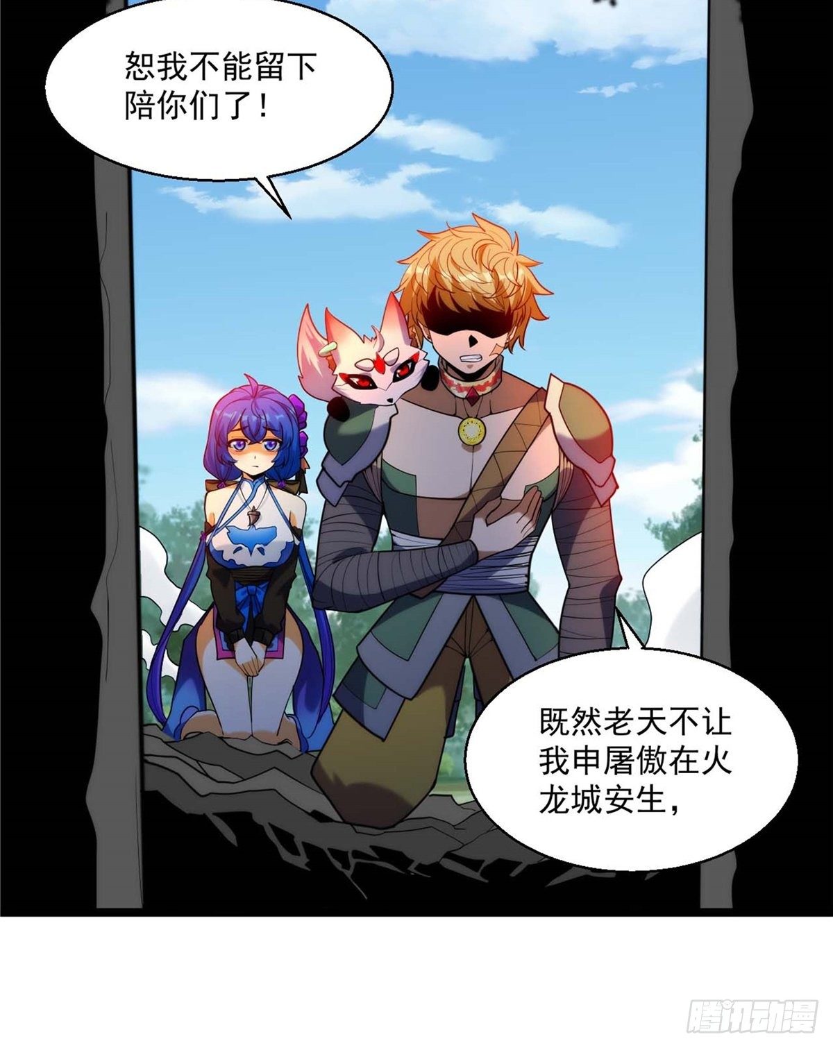 《诸天妖神》第二十七话 水麟城去闯一闯 第26页