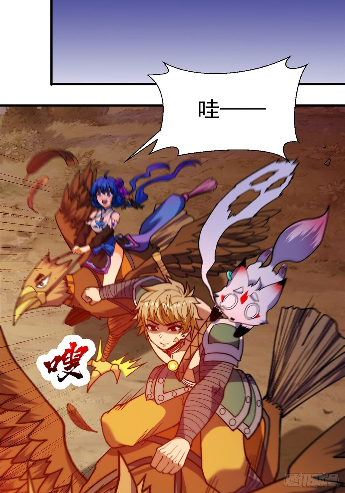 《诸天妖神》第二十七话 水麟城去闯一闯 第29页