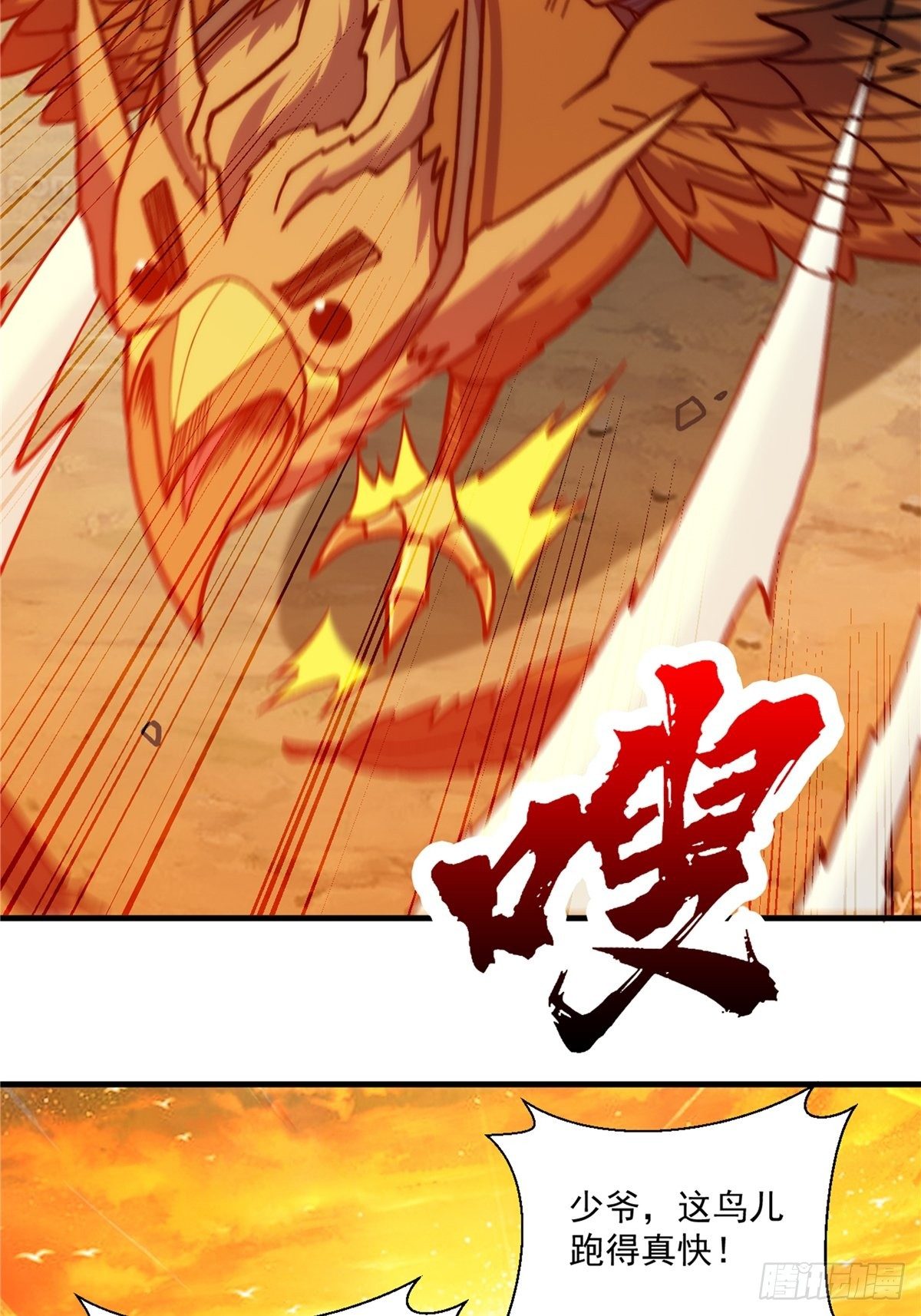 《诸天妖神》第二十七话 水麟城去闯一闯 第30页