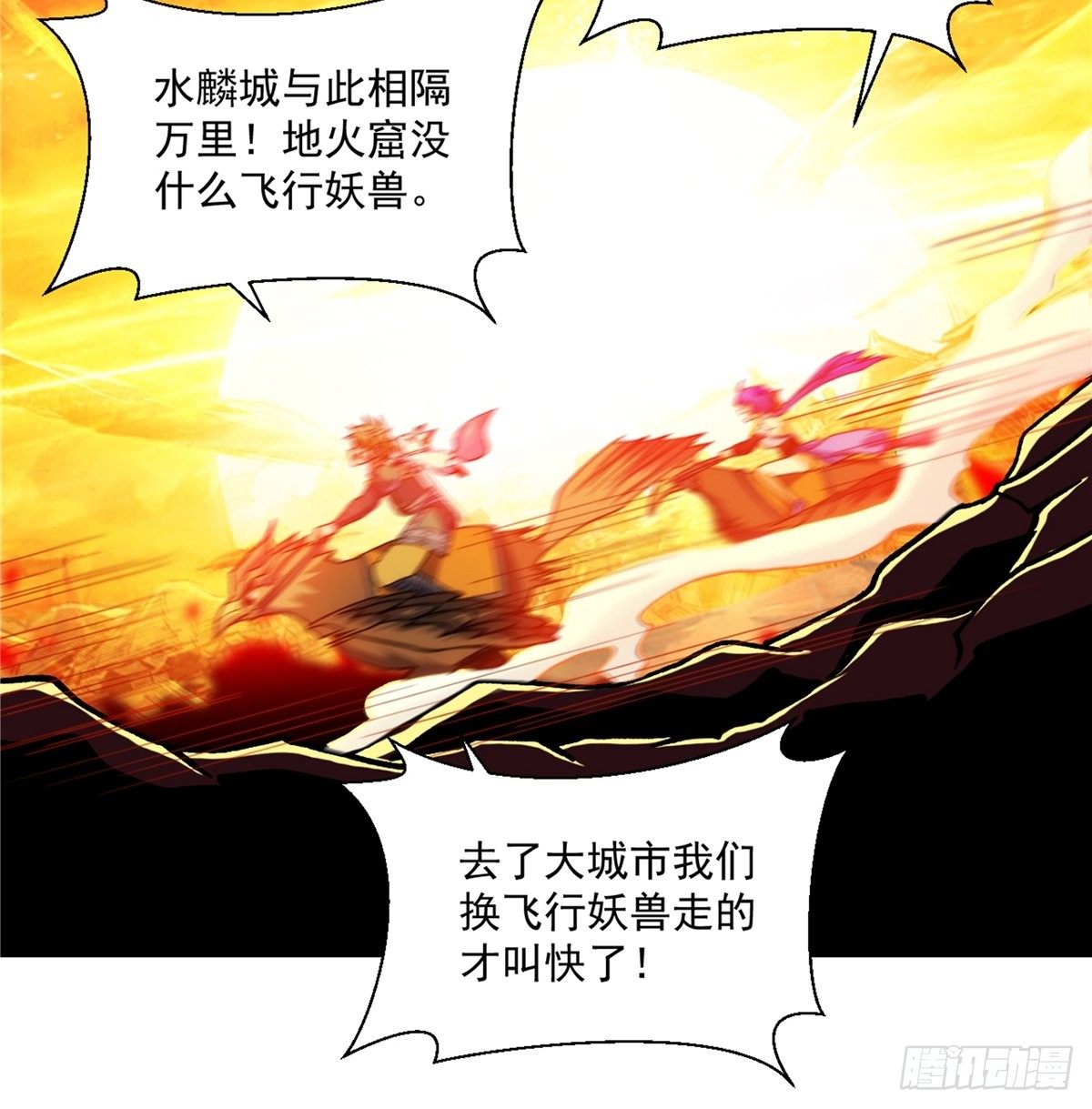 《诸天妖神》第二十七话 水麟城去闯一闯 第31页