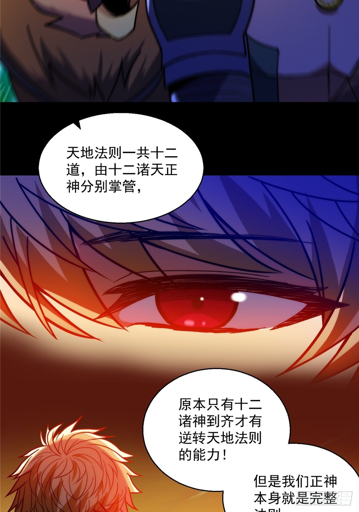 《诸天妖神》第二十七话 水麟城去闯一闯 第33页
