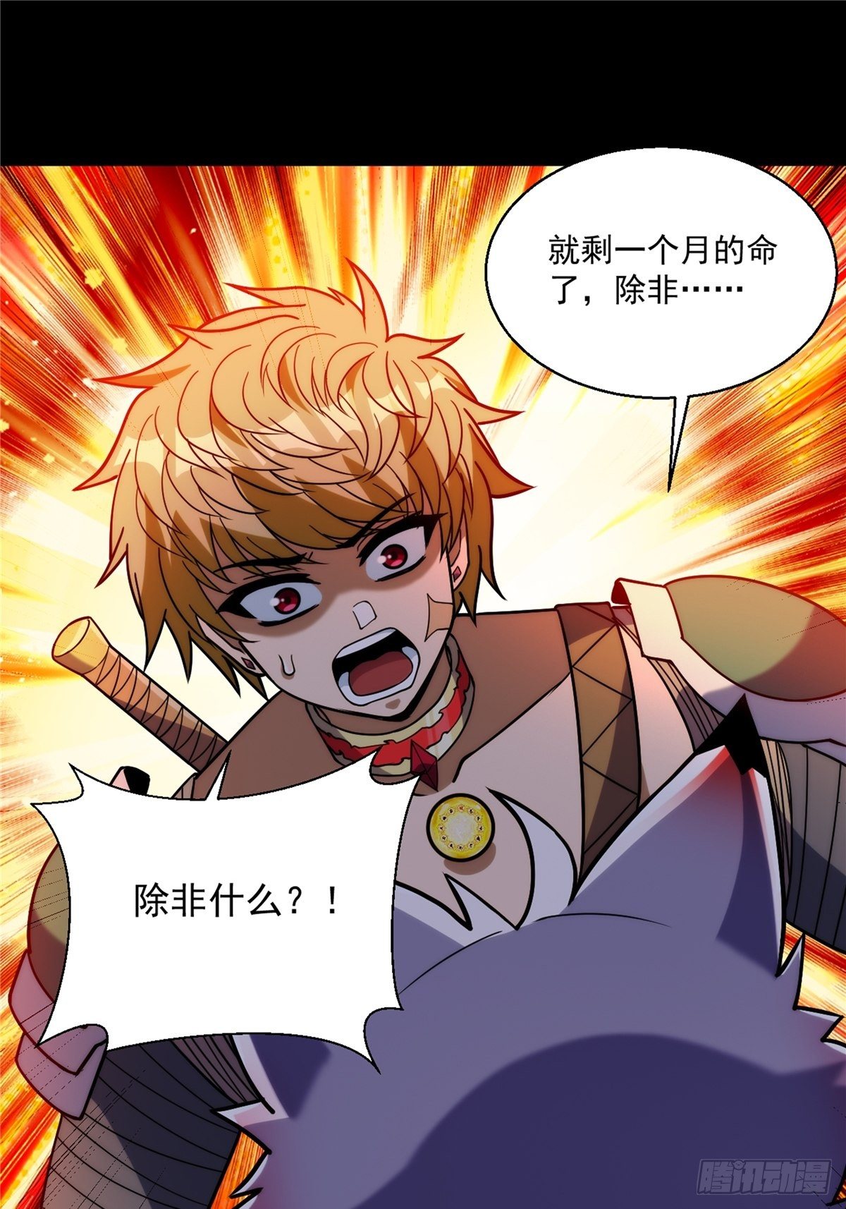 《诸天妖神》第二十七话 水麟城去闯一闯 第36页