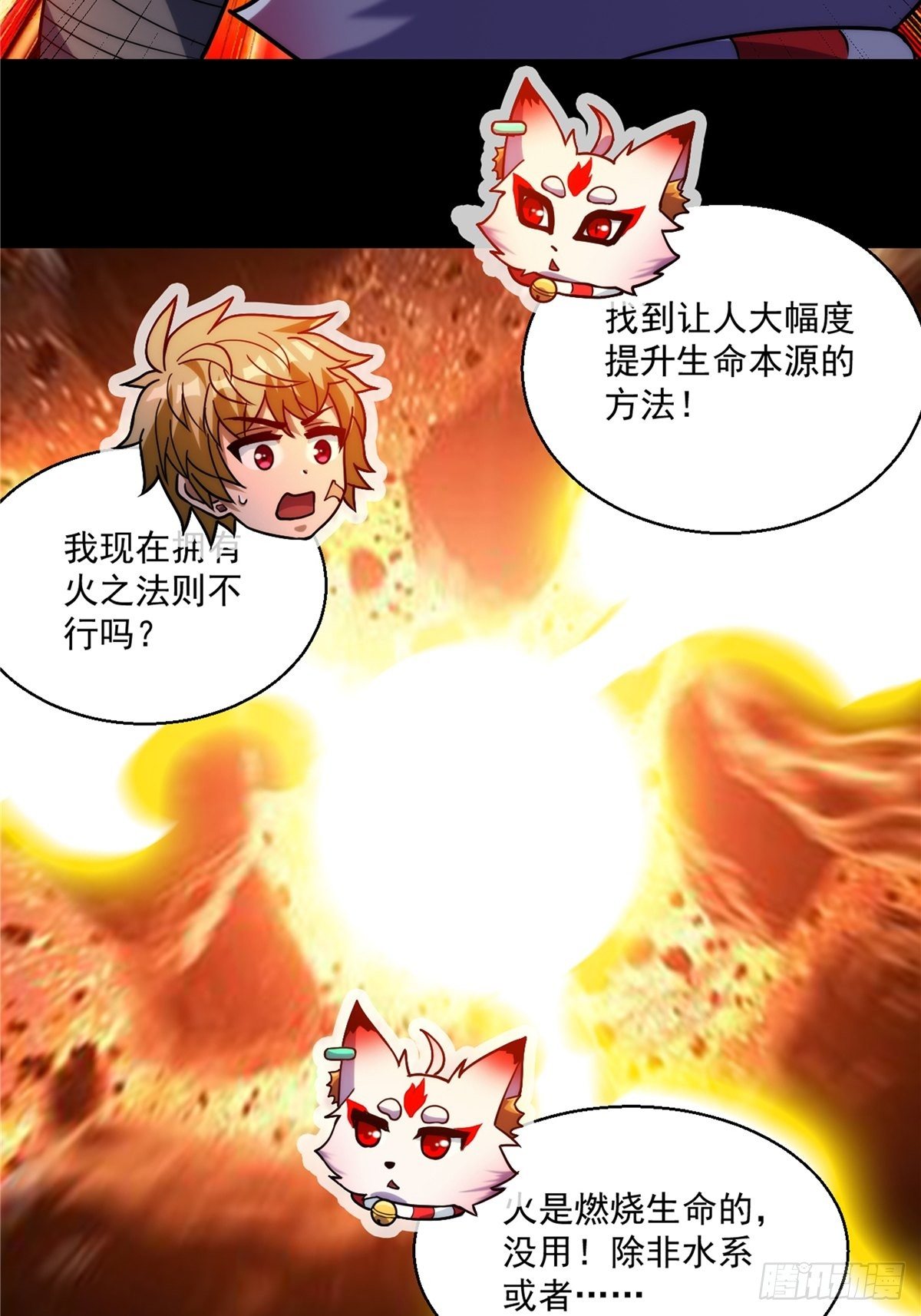 《诸天妖神》第二十七话 水麟城去闯一闯 第37页