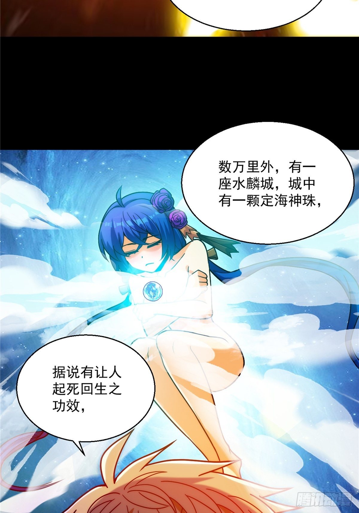 《诸天妖神》第二十七话 水麟城去闯一闯 第38页