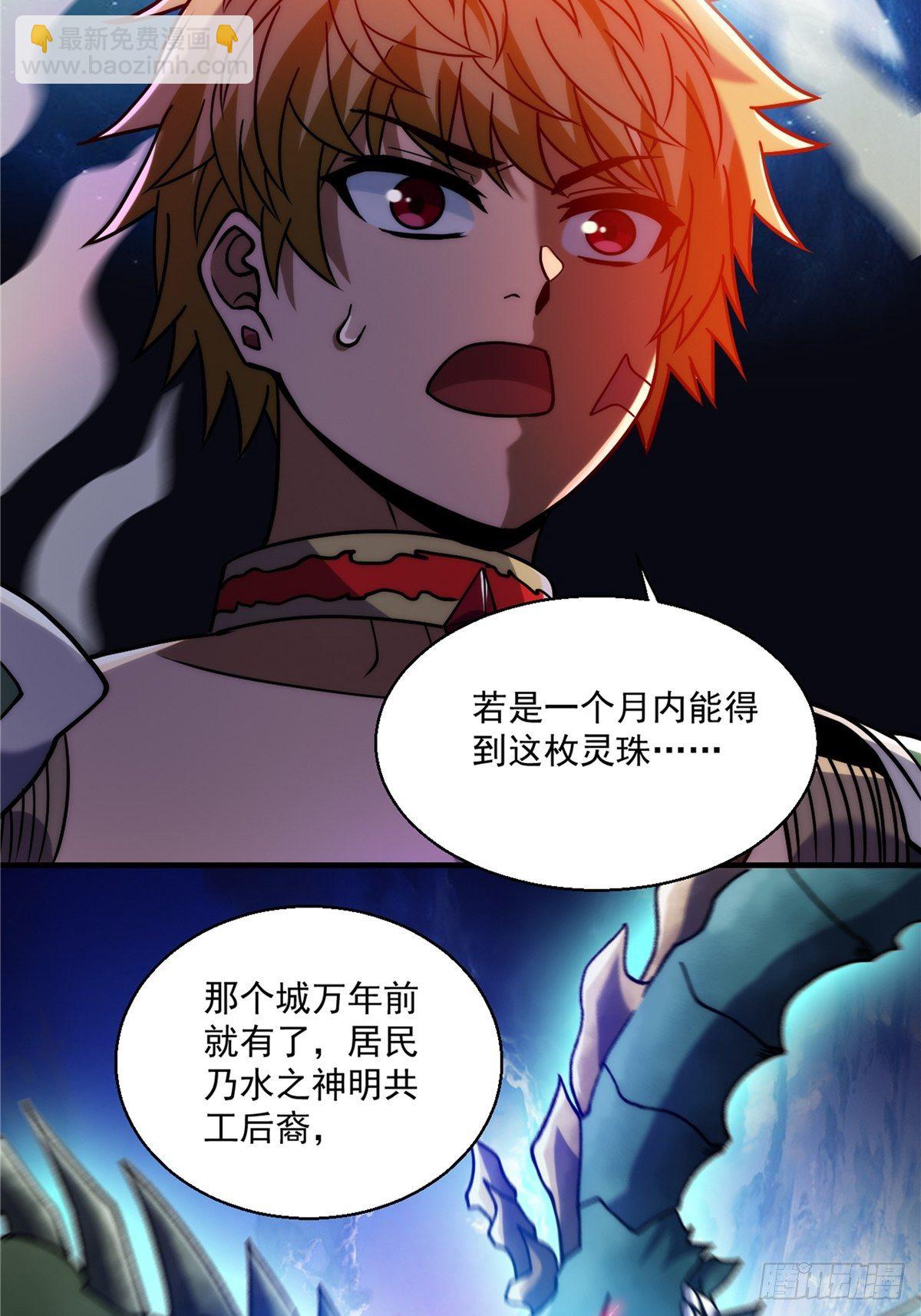 《诸天妖神》第二十七话 水麟城去闯一闯 第39页