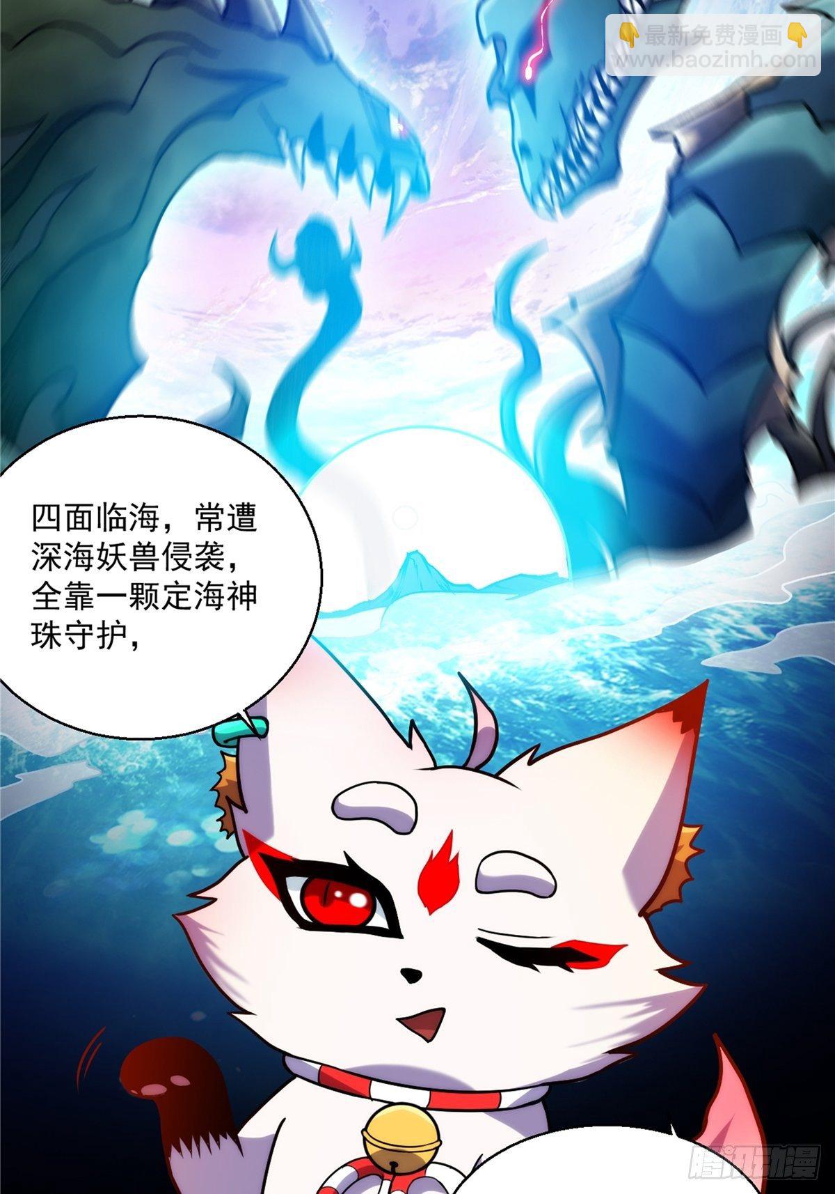 《诸天妖神》第二十七话 水麟城去闯一闯 第40页