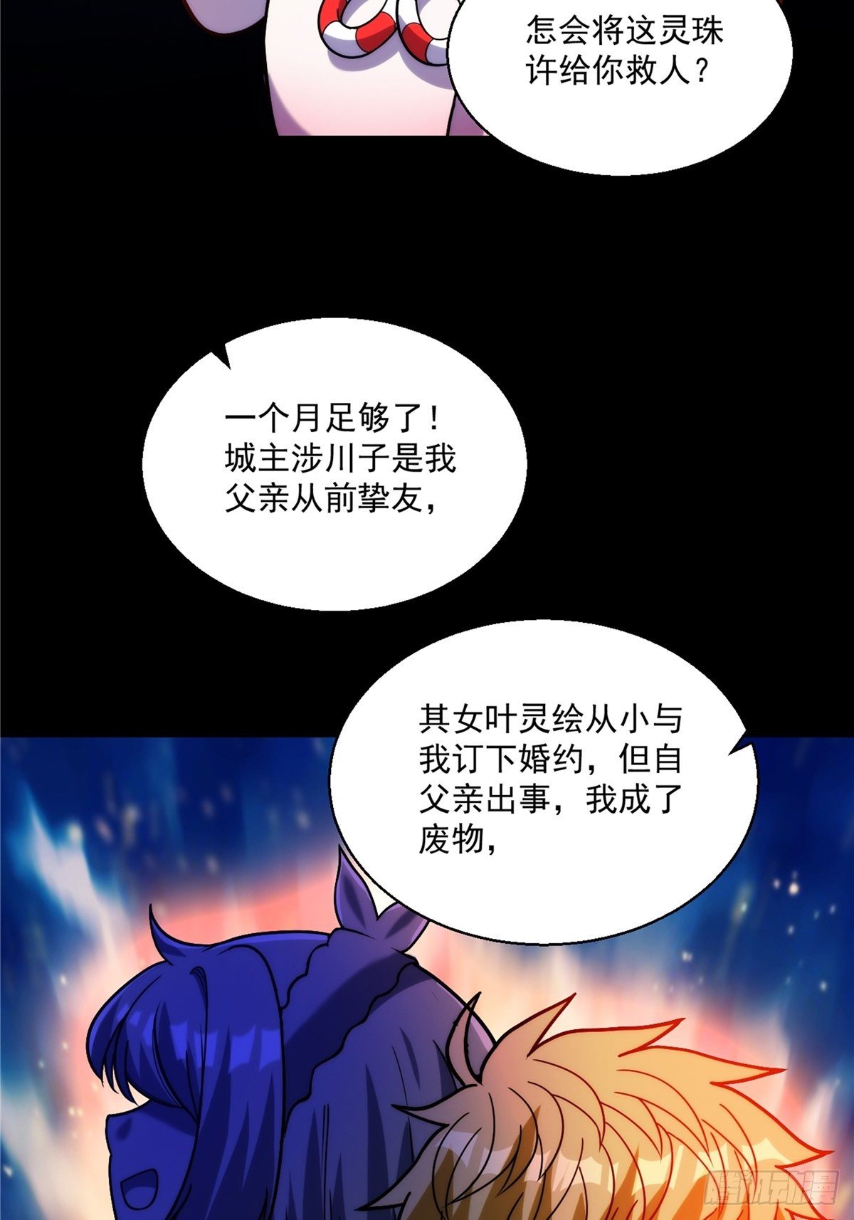 《诸天妖神》第二十七话 水麟城去闯一闯 第41页