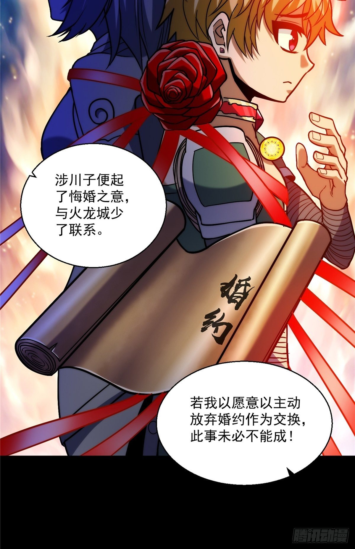 《诸天妖神》第二十七话 水麟城去闯一闯 第42页