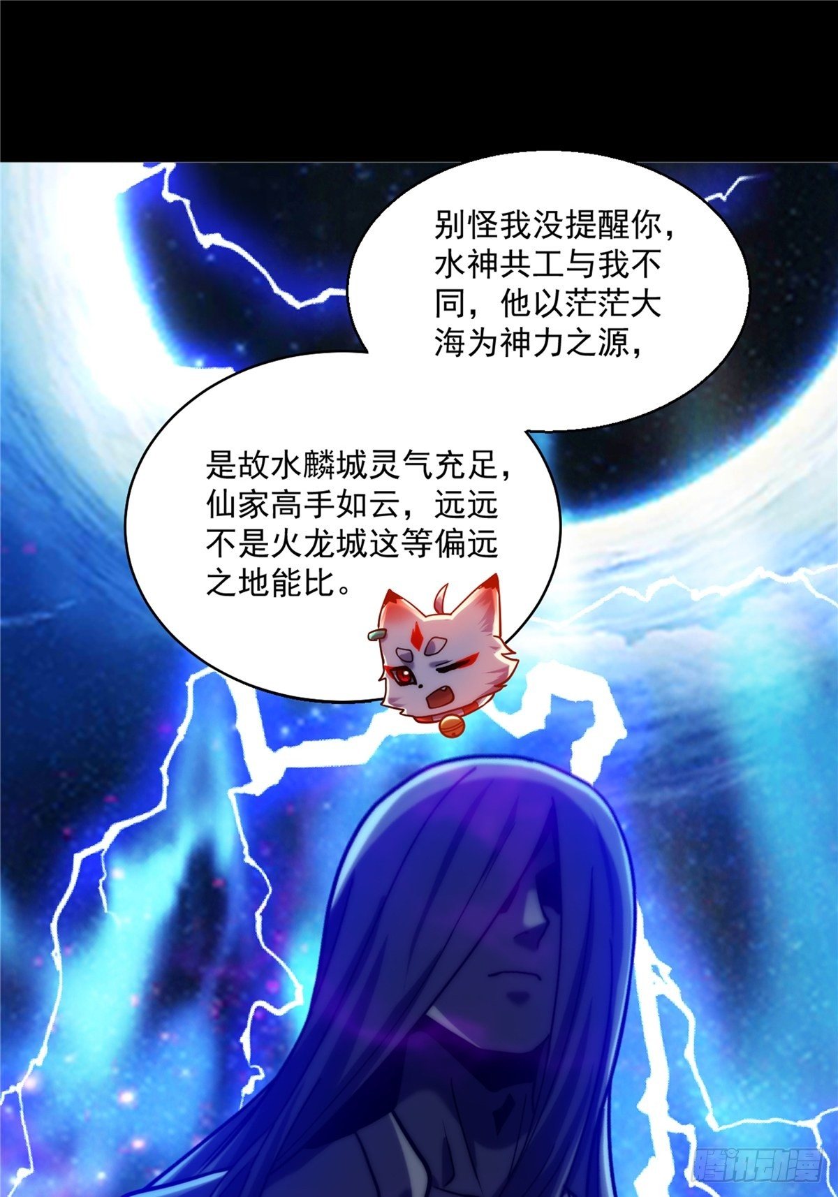 《诸天妖神》第二十七话 水麟城去闯一闯 第43页