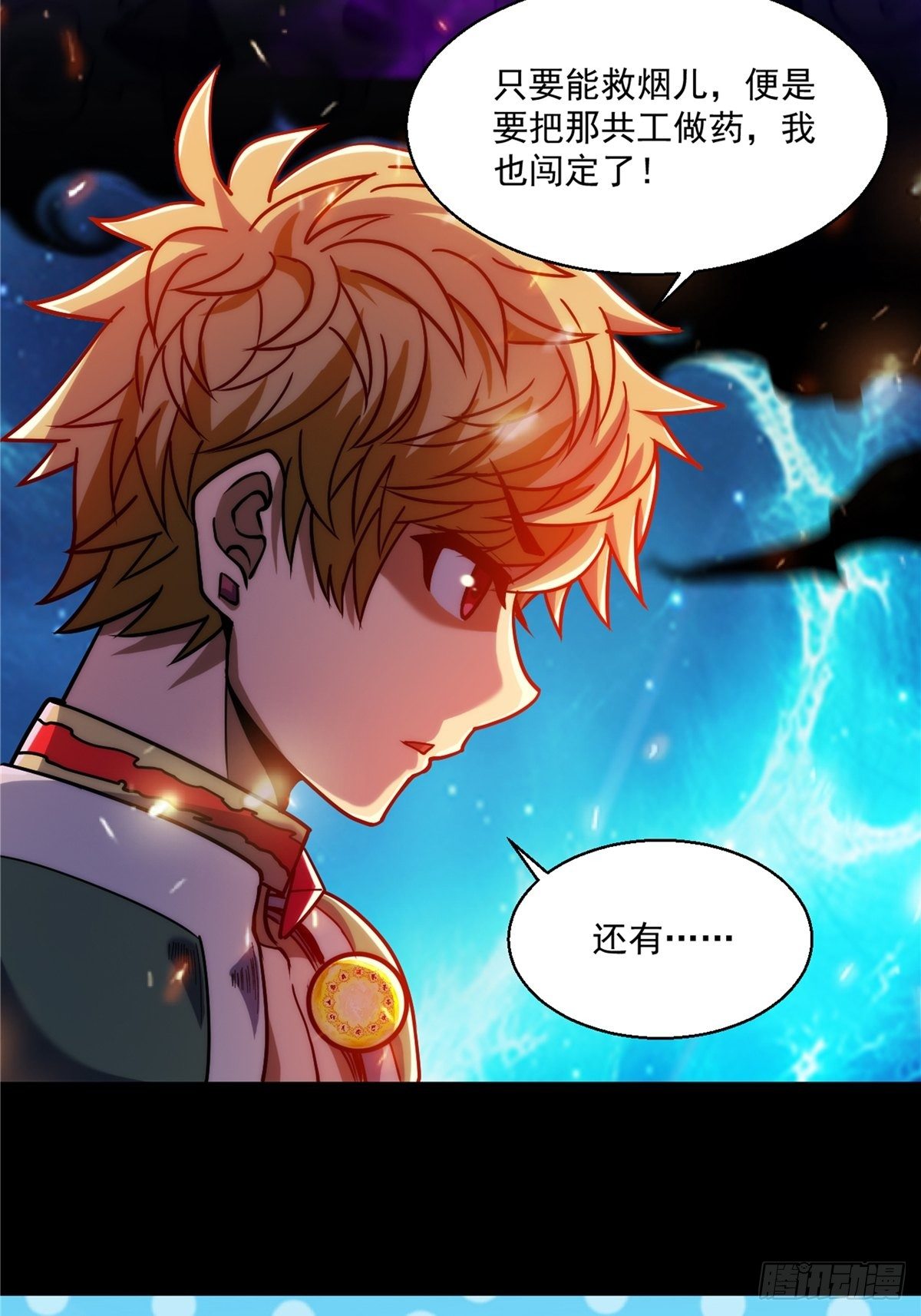 《诸天妖神》第二十七话 水麟城去闯一闯 第45页