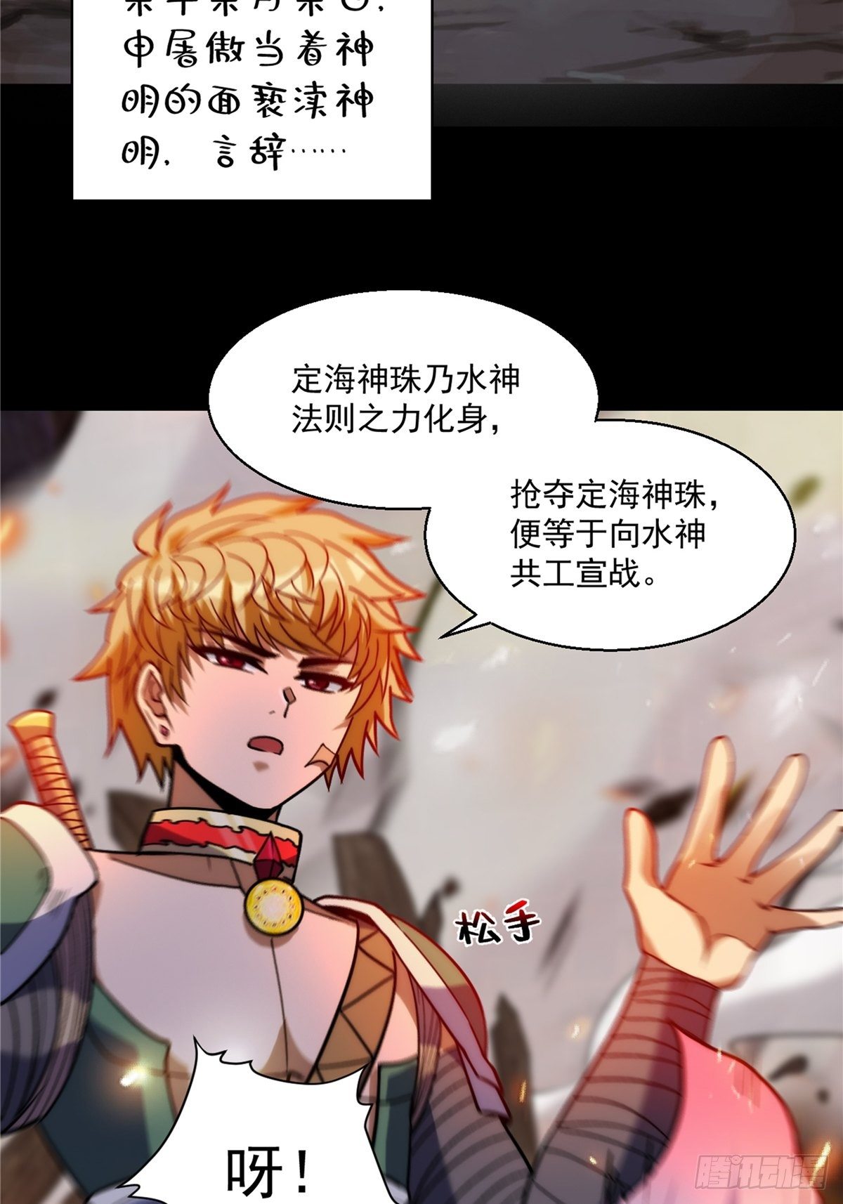 《诸天妖神》第二十七话 水麟城去闯一闯 第47页