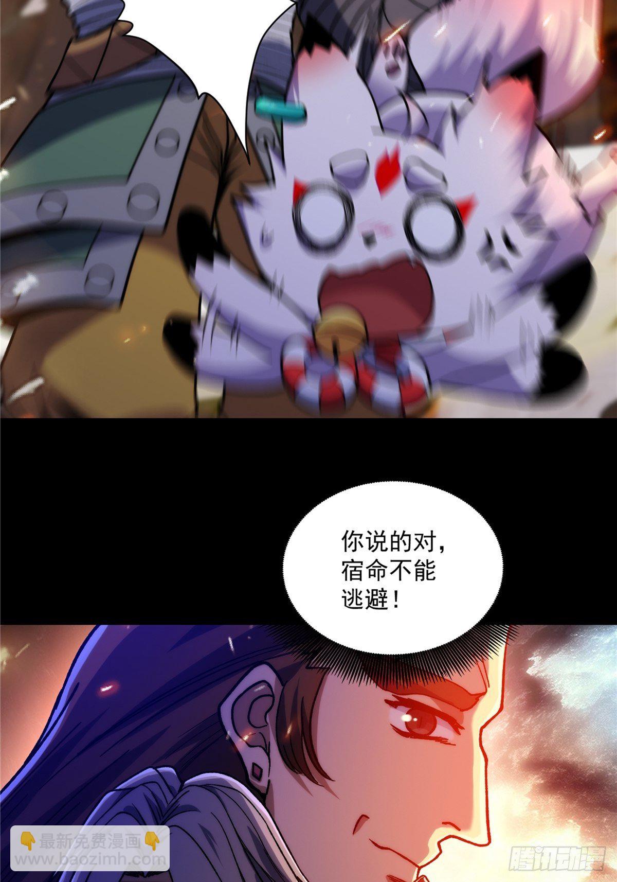 《诸天妖神》第二十七话 水麟城去闯一闯 第48页
