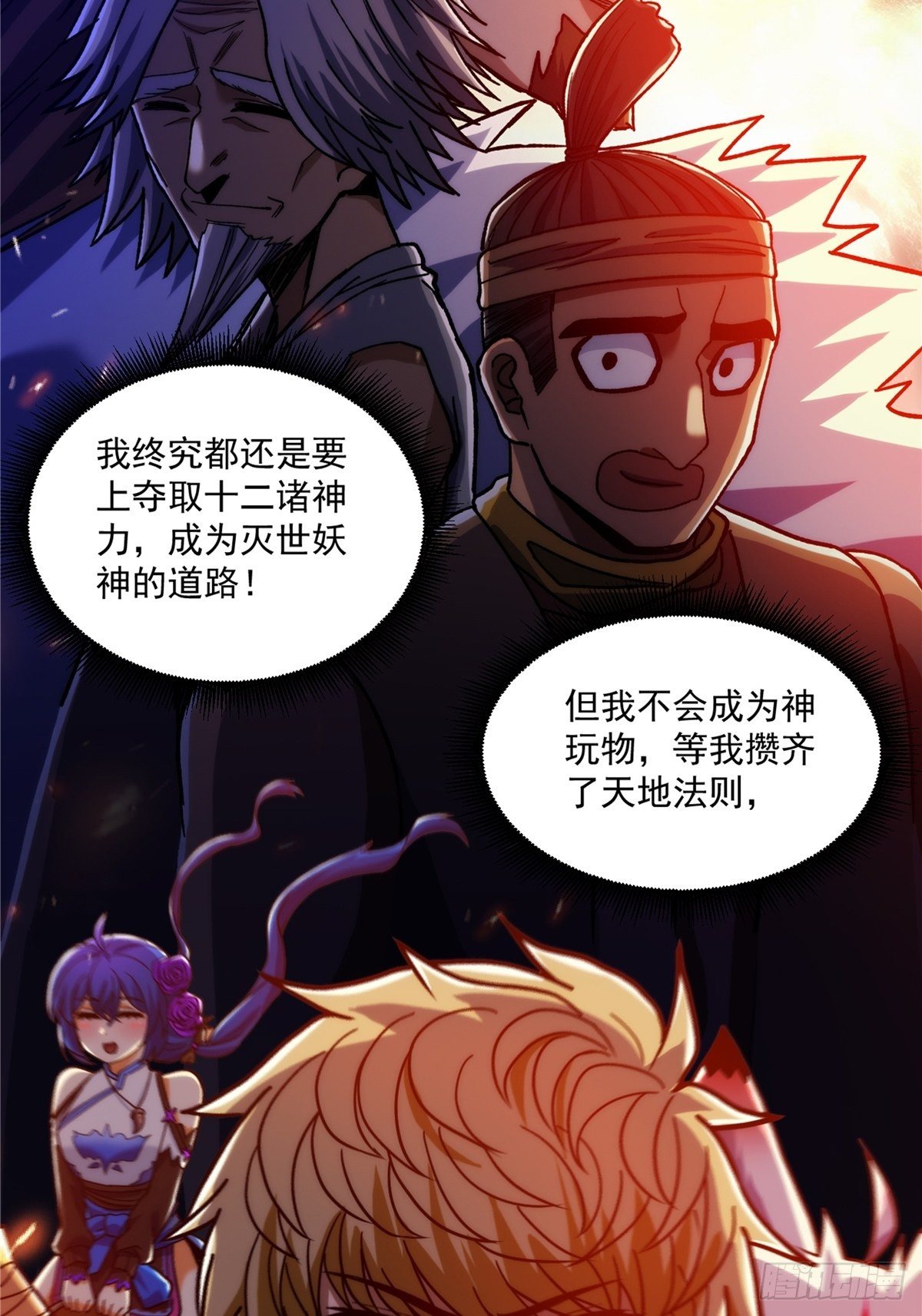 《诸天妖神》第二十七话 水麟城去闯一闯 第49页